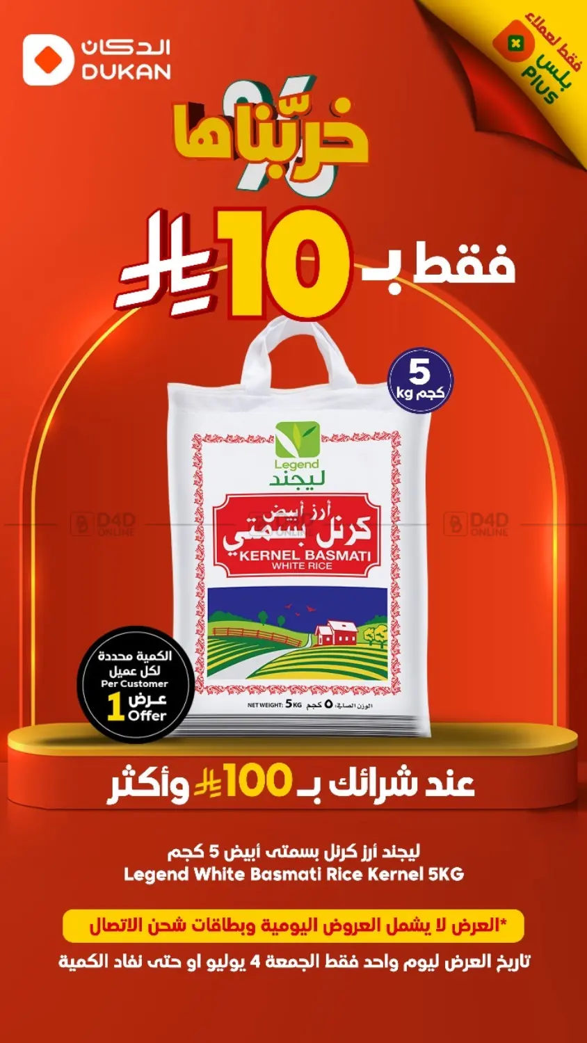 صفحة رقم 1 من Legend White Basmati Rice Kernel 5KG في الدكان