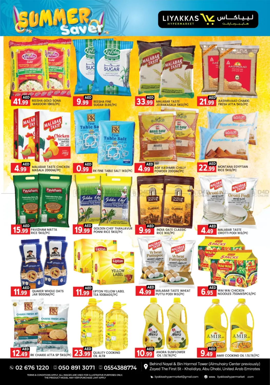 صفحة رقم 5 من Summer Saver في ليياكاس هايبرماركت