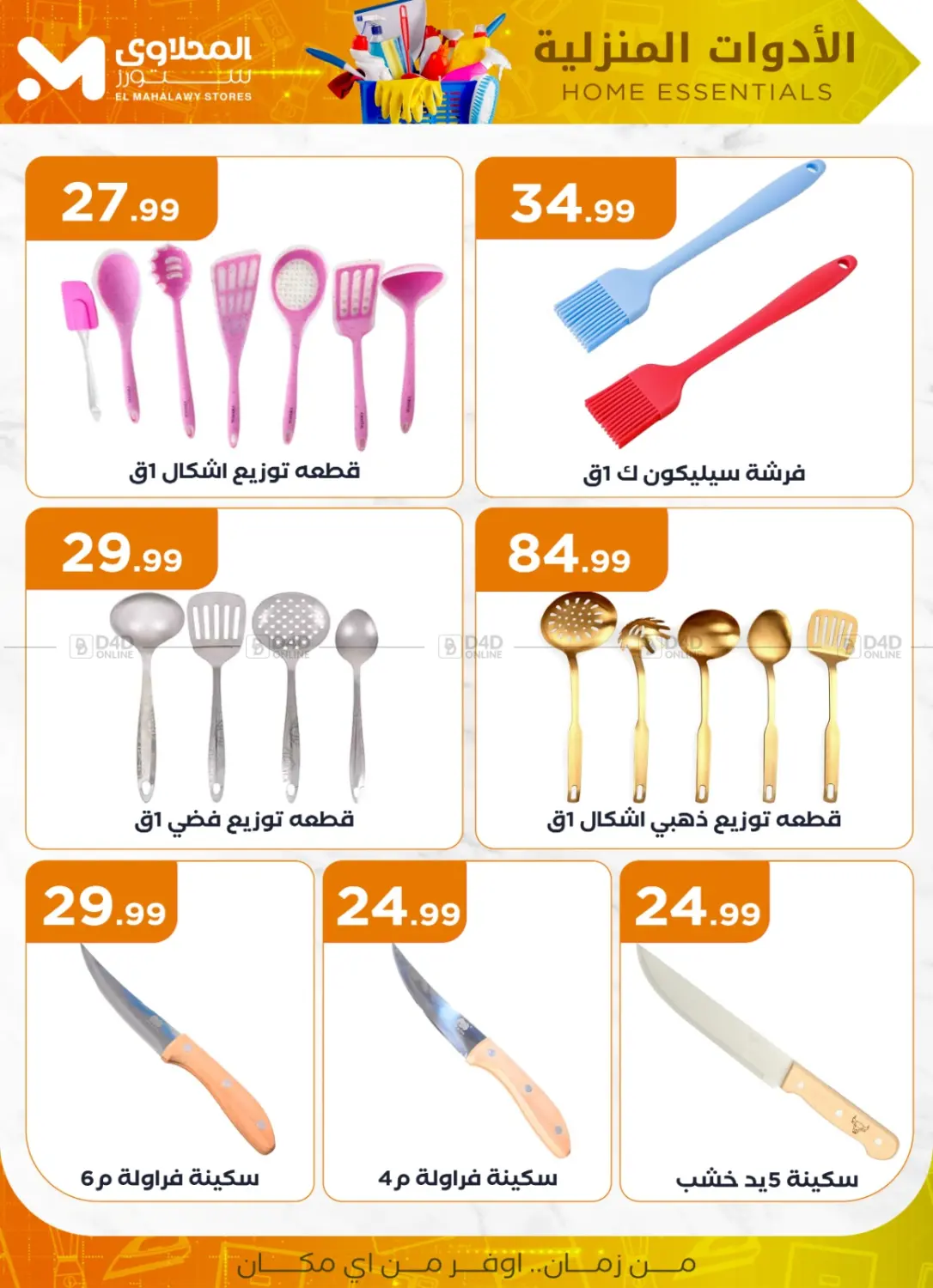 صفحة رقم 17 من Special offer في مارت فيل