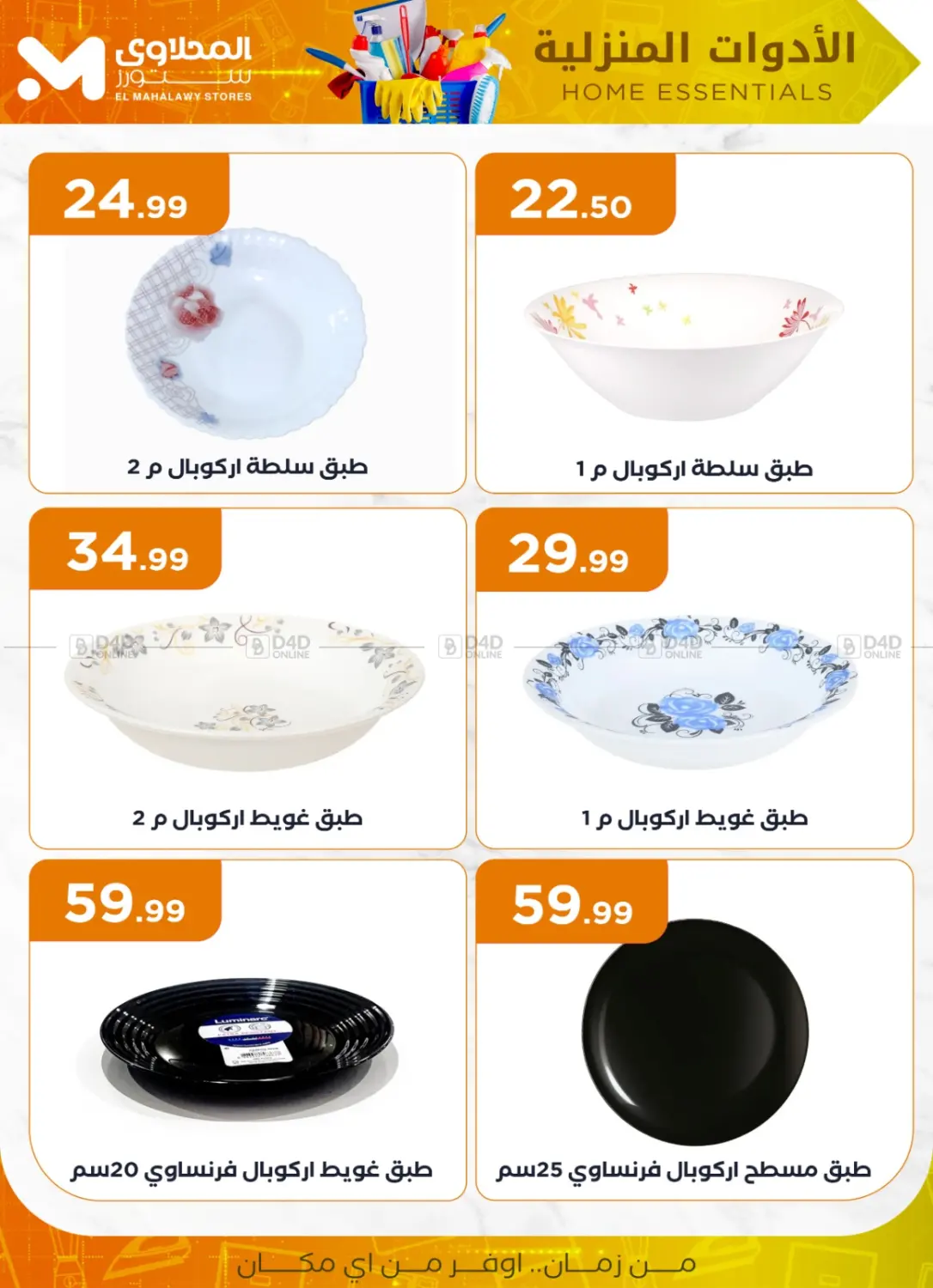 صفحة رقم 10 من Special Offer في المحلاوي ستورز