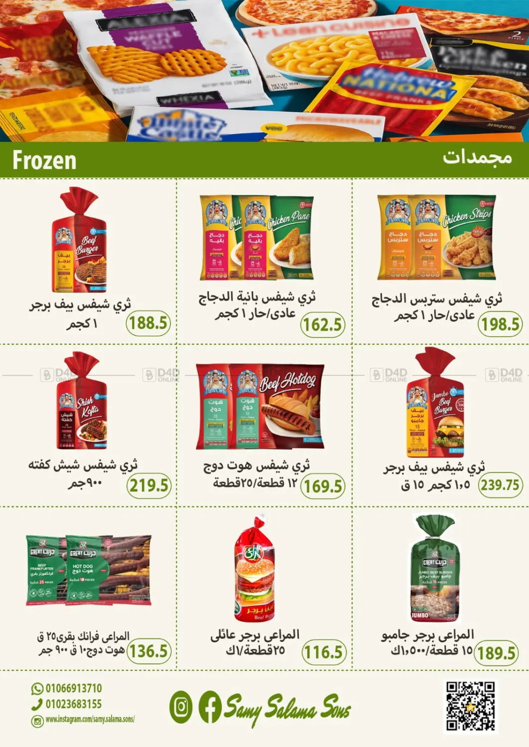 صفحة رقم 6 من Summer Sale في هايبر سامي سلامة وأولاده