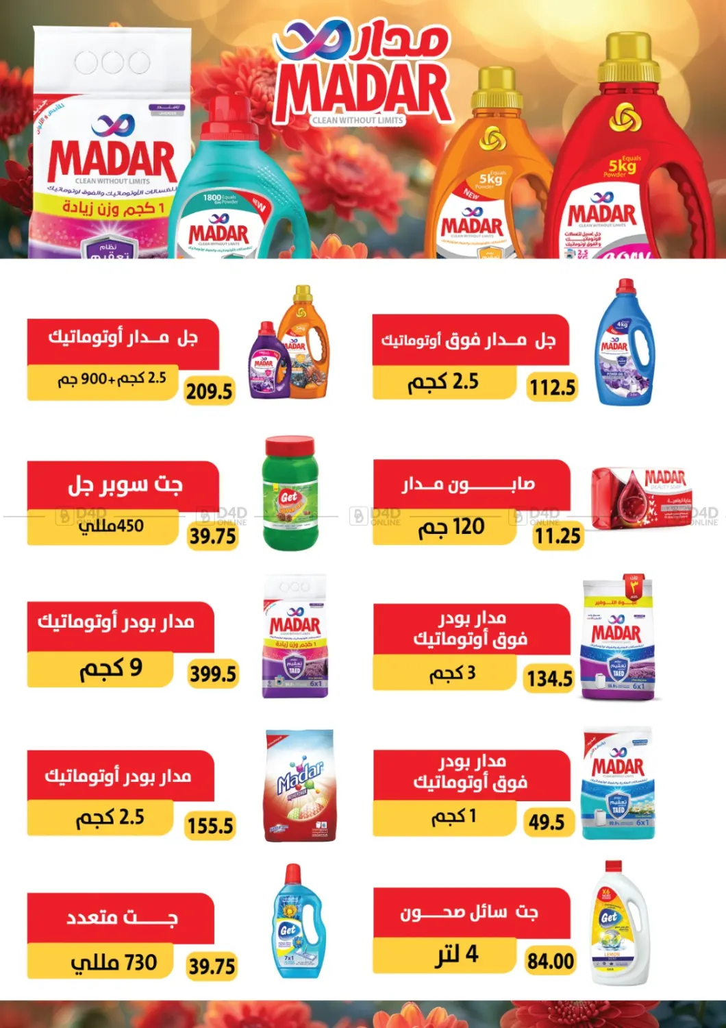 صفحة رقم 24 من Summer Sale في هايبر سامي سلامة وأولاده