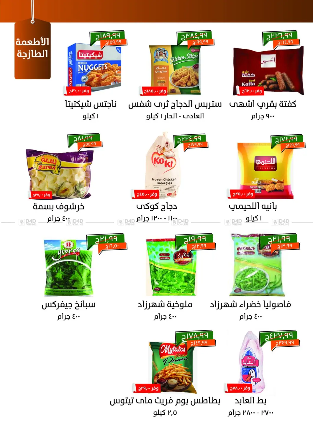 صفحة رقم 5 من Special Offer في خير زمان