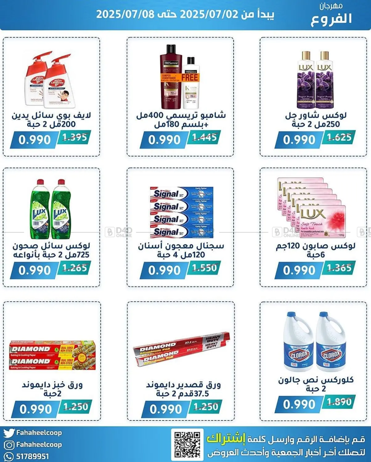 صفحة رقم 6 من Big Sale في جمعية فحيحيل التعاونية