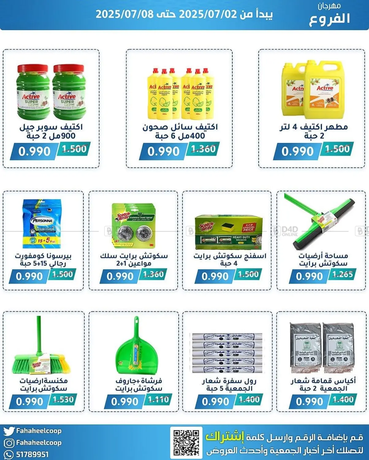صفحة رقم 5 من Big Sale في جمعية فحيحيل التعاونية
