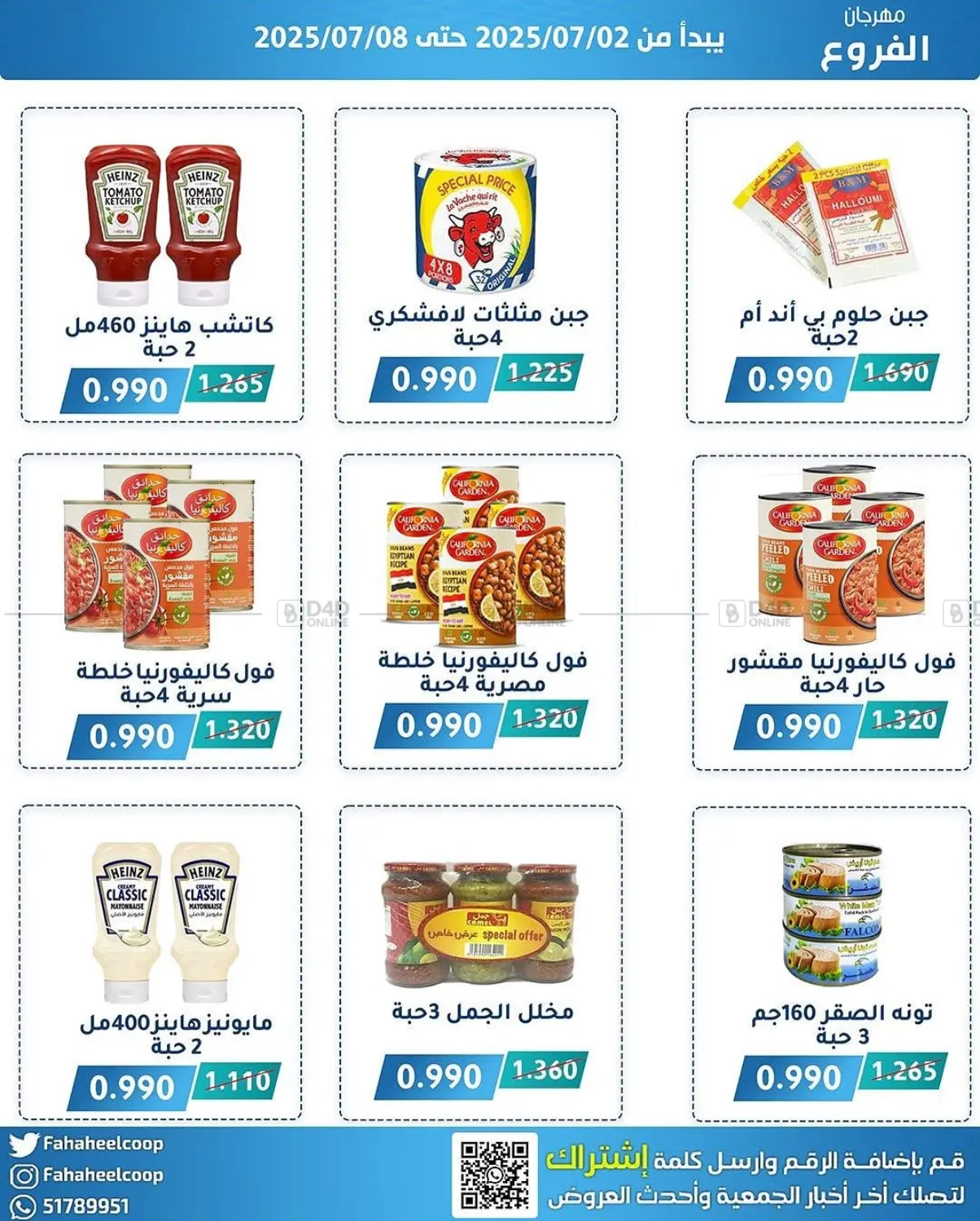 صفحة رقم 2 من Big Sale في جمعية فحيحيل التعاونية