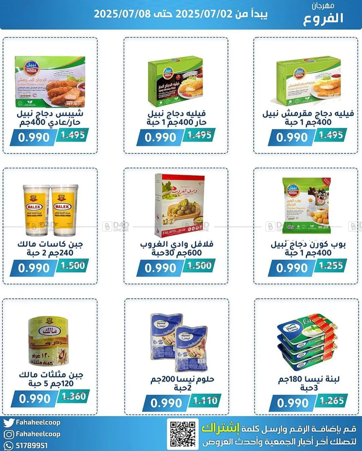 صفحة رقم 4 من Big Sale في جمعية فحيحيل التعاونية