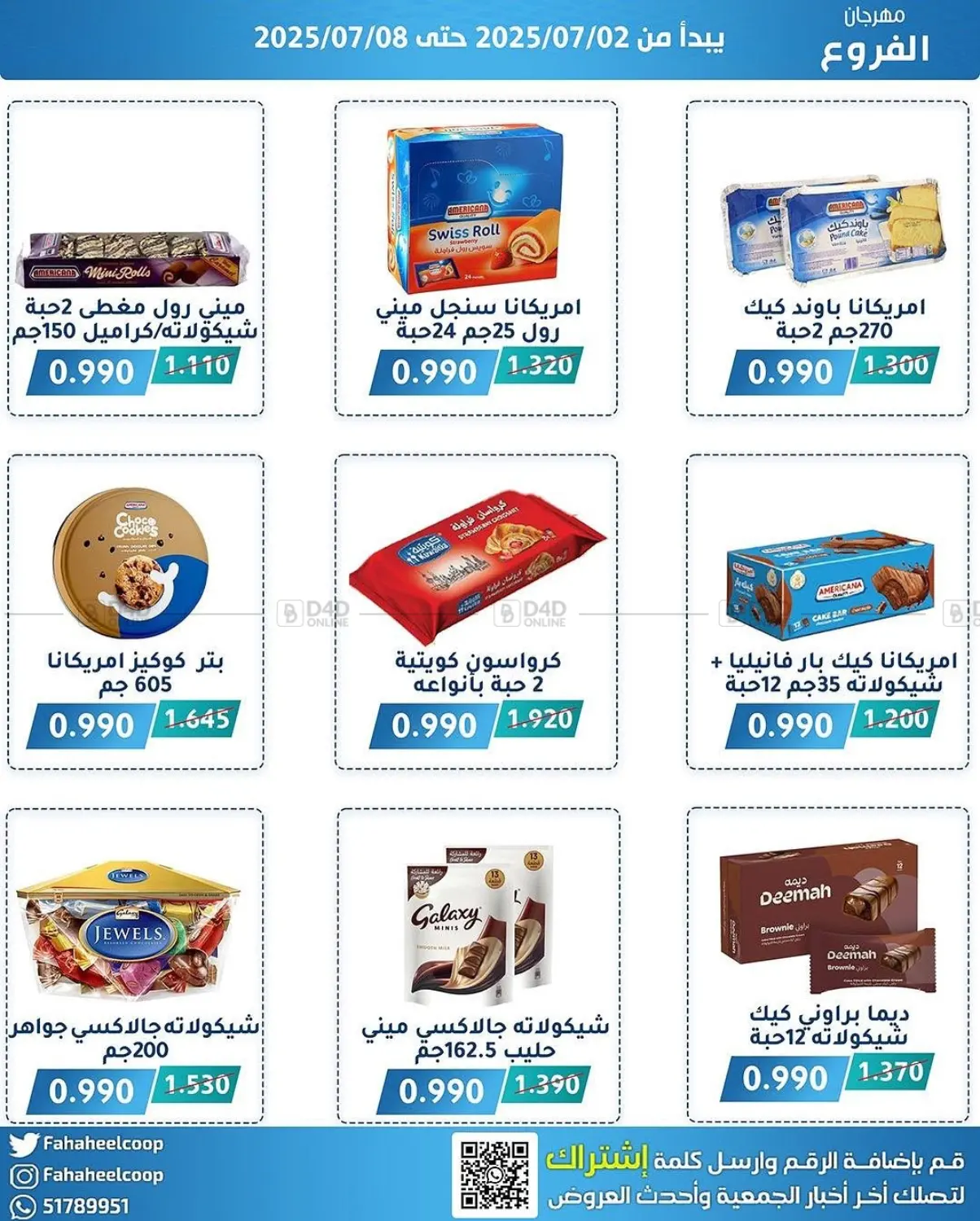 صفحة رقم 3 من Big Sale في جمعية فحيحيل التعاونية
