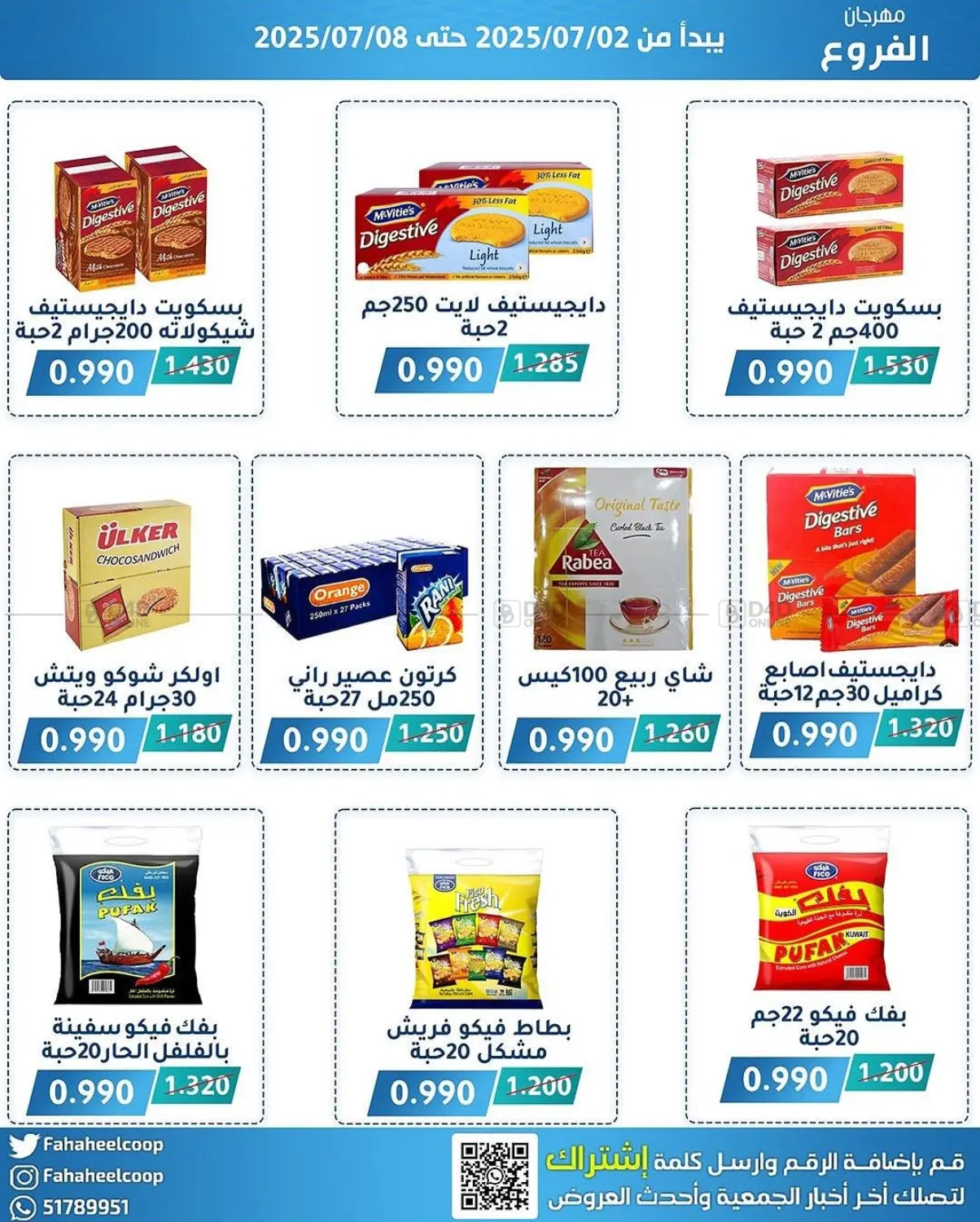 صفحة رقم 8 من Big Sale في جمعية فحيحيل التعاونية