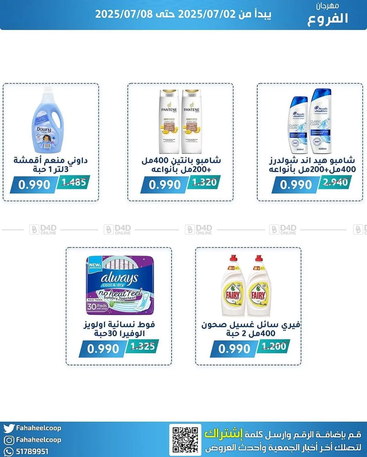 صفحة رقم 10 من Big Sale في جمعية فحيحيل التعاونية
