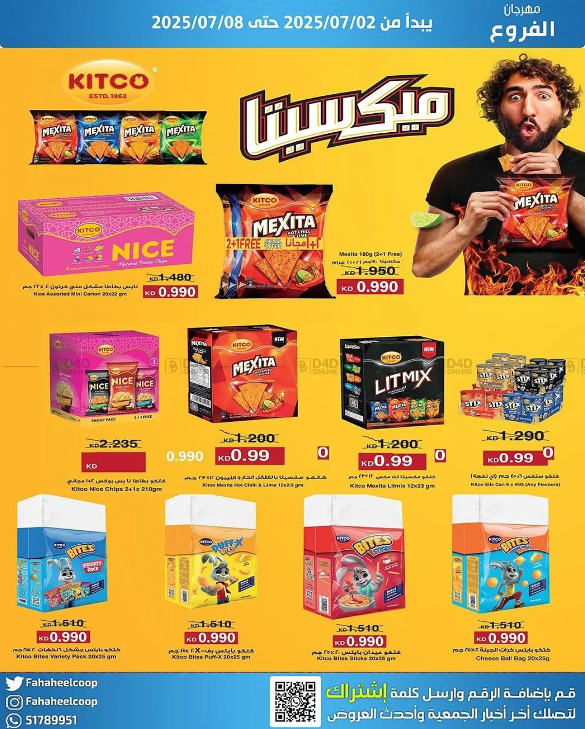 صفحة رقم 7 من Big Sale في جمعية فحيحيل التعاونية