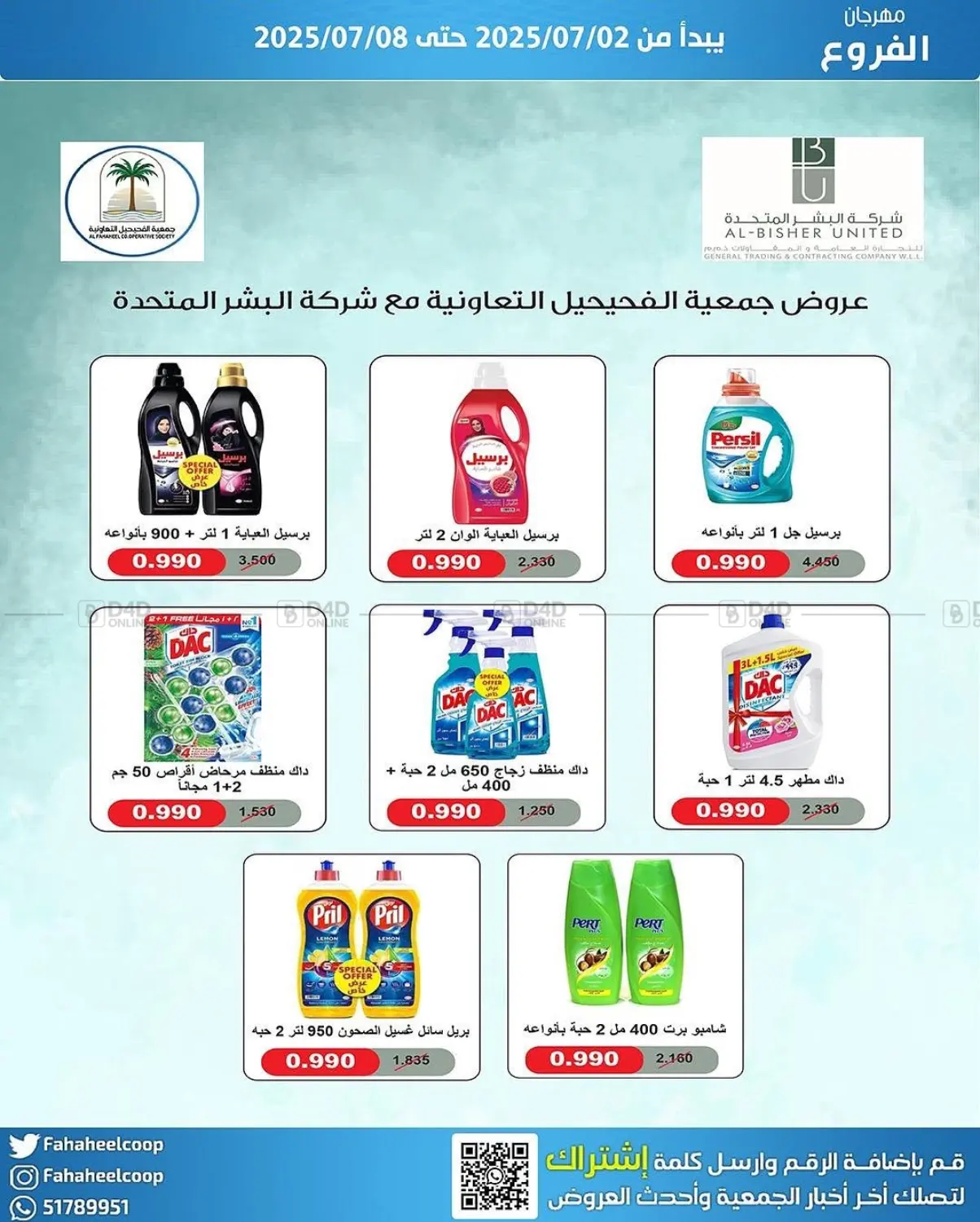 صفحة رقم 11 من Big Sale في جمعية فحيحيل التعاونية
