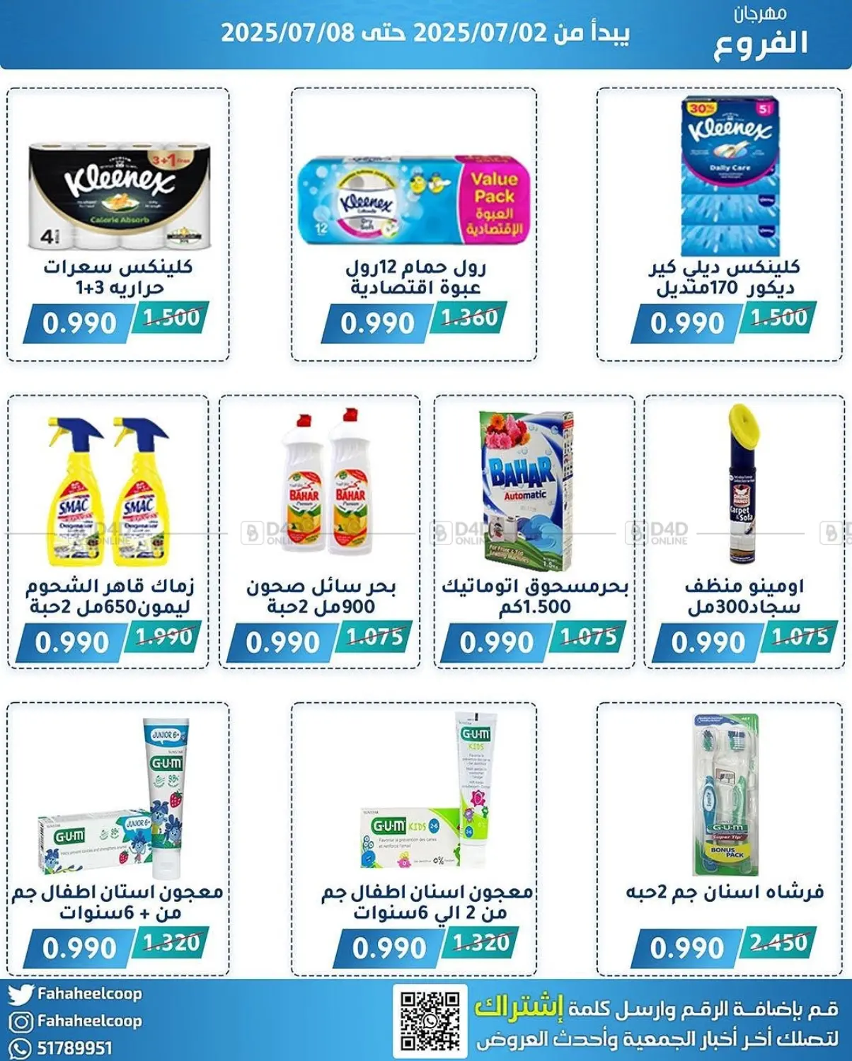 صفحة رقم 15 من Big Sale في جمعية فحيحيل التعاونية