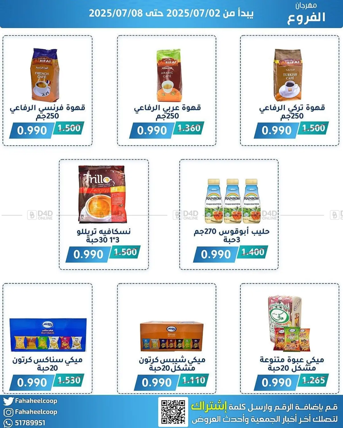 صفحة رقم 14 من Big Sale في جمعية فحيحيل التعاونية