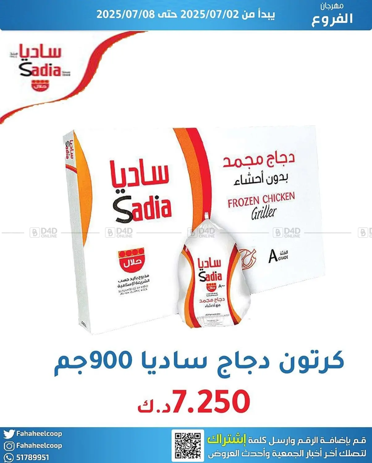 صفحة رقم 16 من Big Sale في جمعية فحيحيل التعاونية