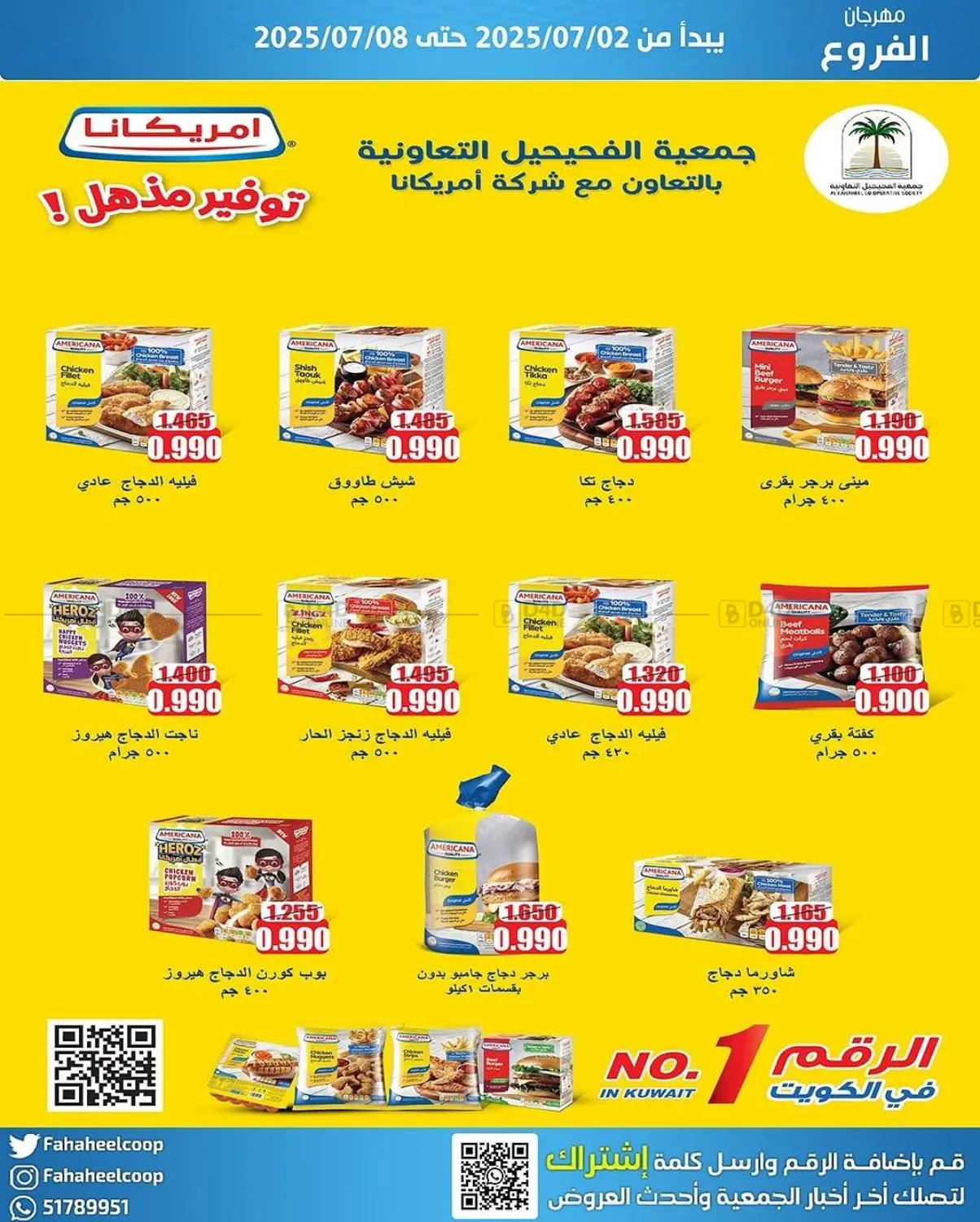 صفحة رقم 12 من Big Sale في جمعية فحيحيل التعاونية