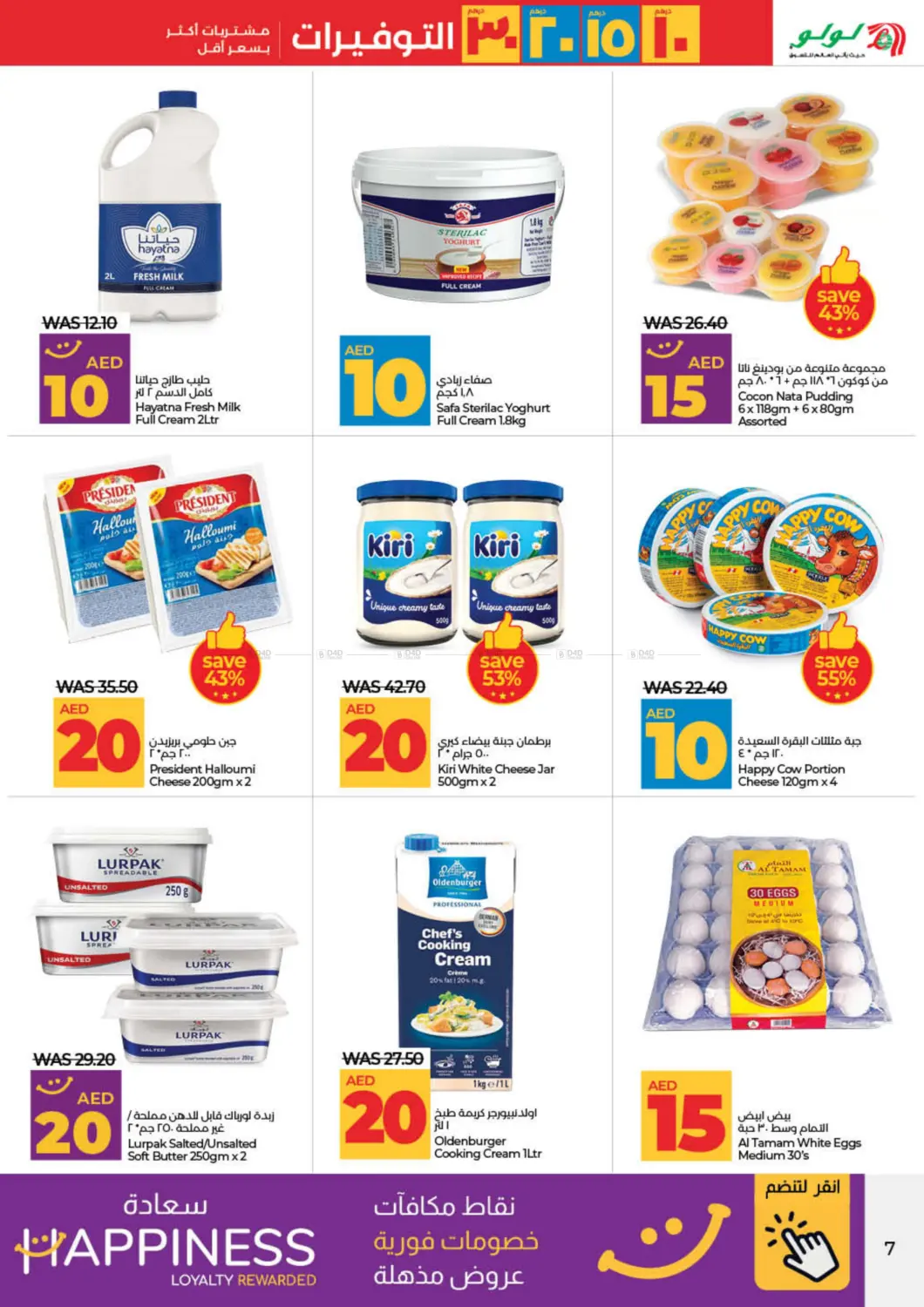 صفحة رقم 7 من 10 15 20 30 AED Savers في لولو هايبرماركت