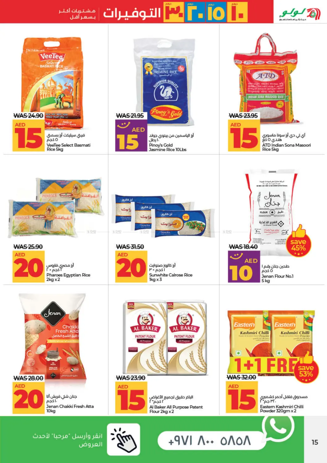 صفحة رقم 15 من 10 15 20 30 AED Savers في لولو هايبرماركت