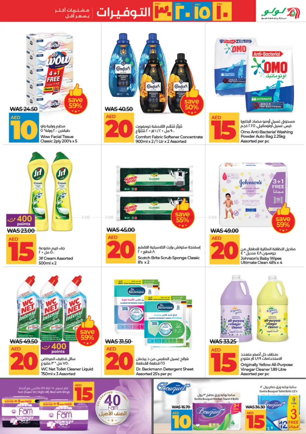 صفحة رقم 19 من 10 15 20 30 AED Savers في لولو هايبرماركت