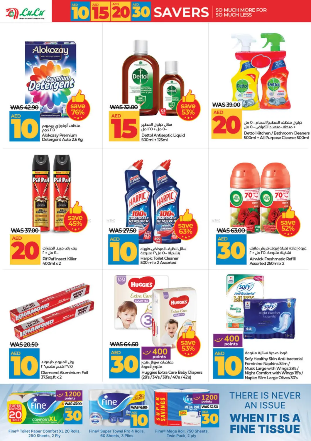 صفحة رقم 20 من 10 15 20 30 AED Savers في لولو هايبرماركت