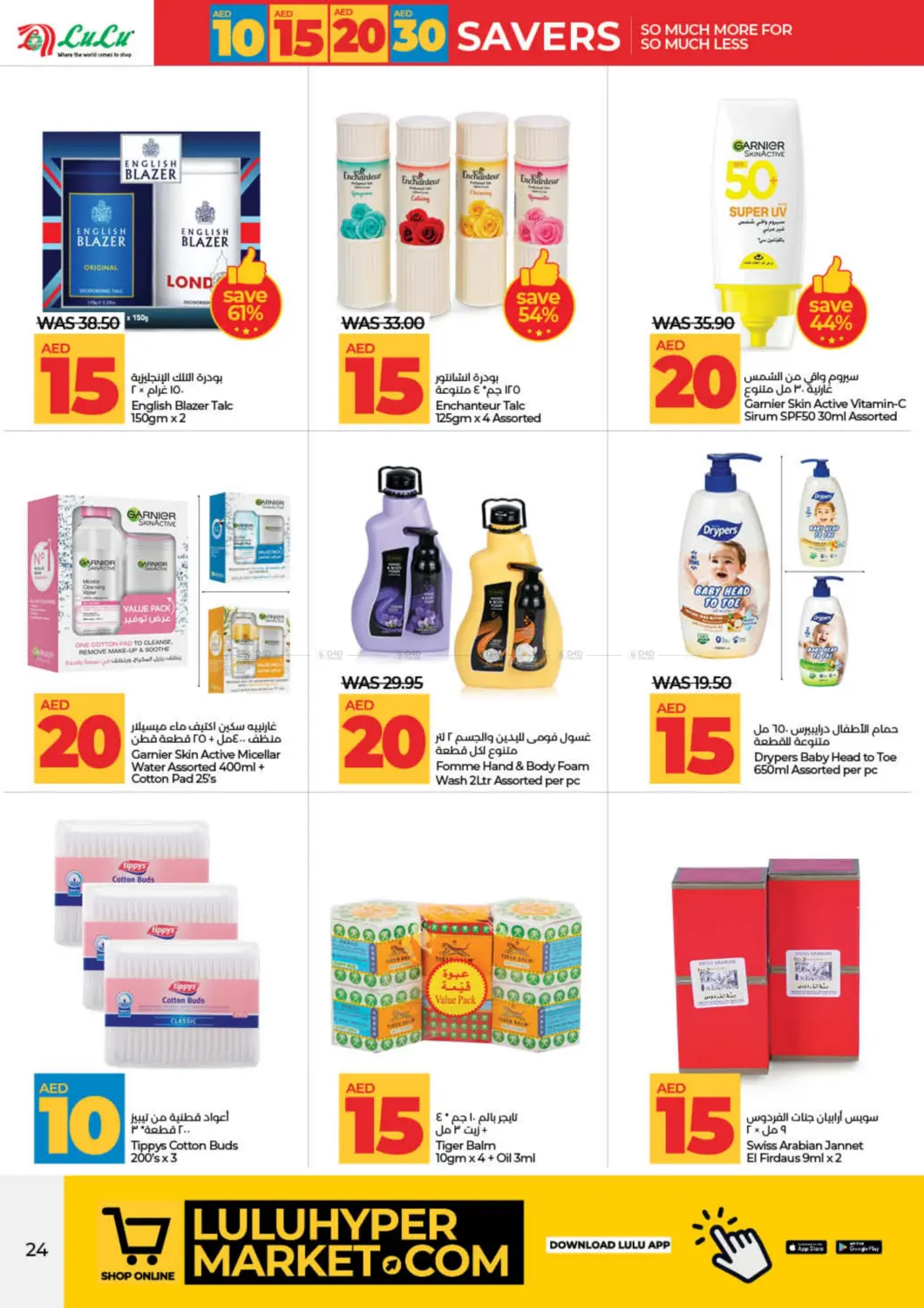 صفحة رقم 24 من 10 15 20 30 AED Savers في لولو هايبرماركت
