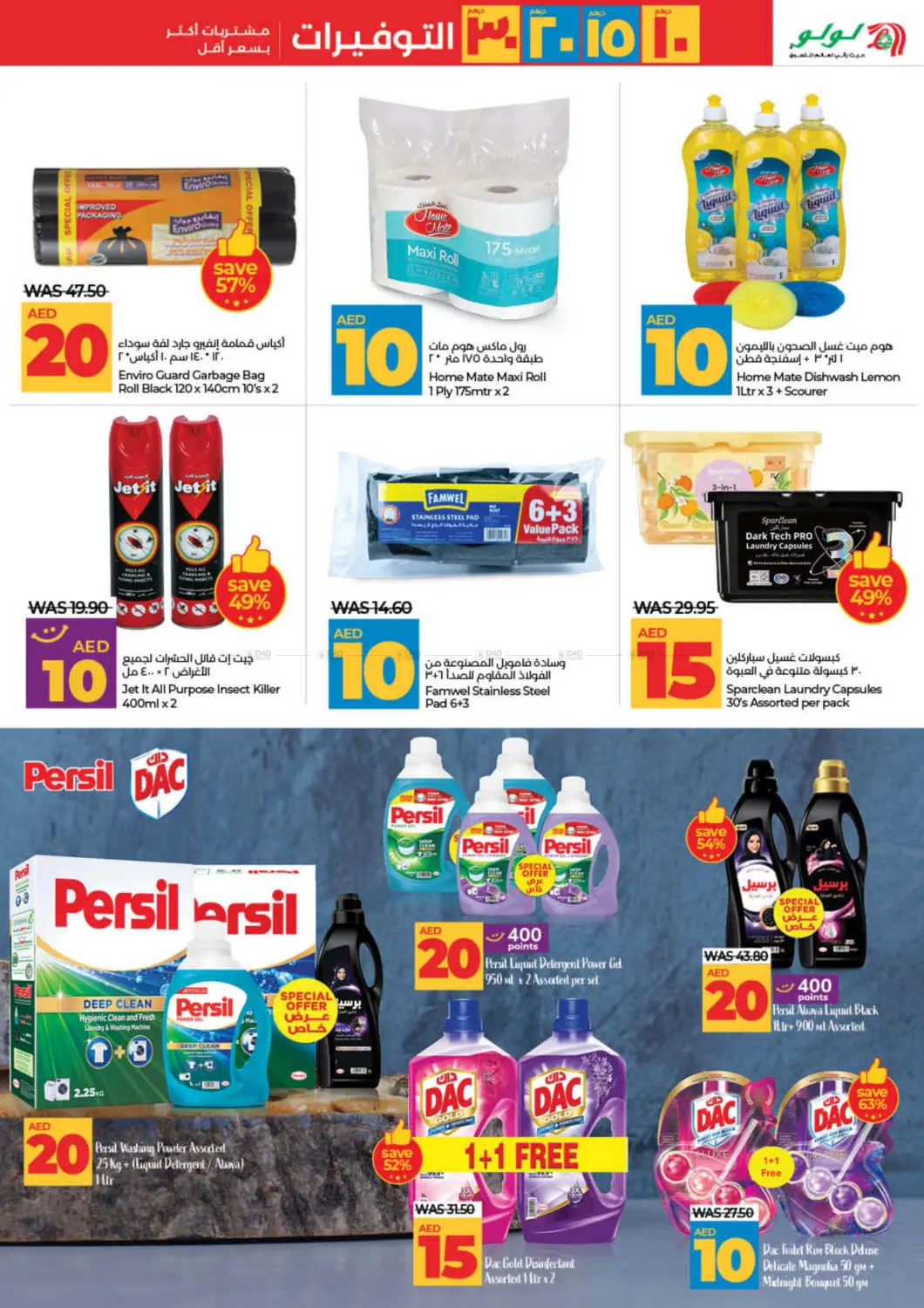 صفحة رقم 21 من 10 15 20 30 AED Savers في لولو هايبرماركت