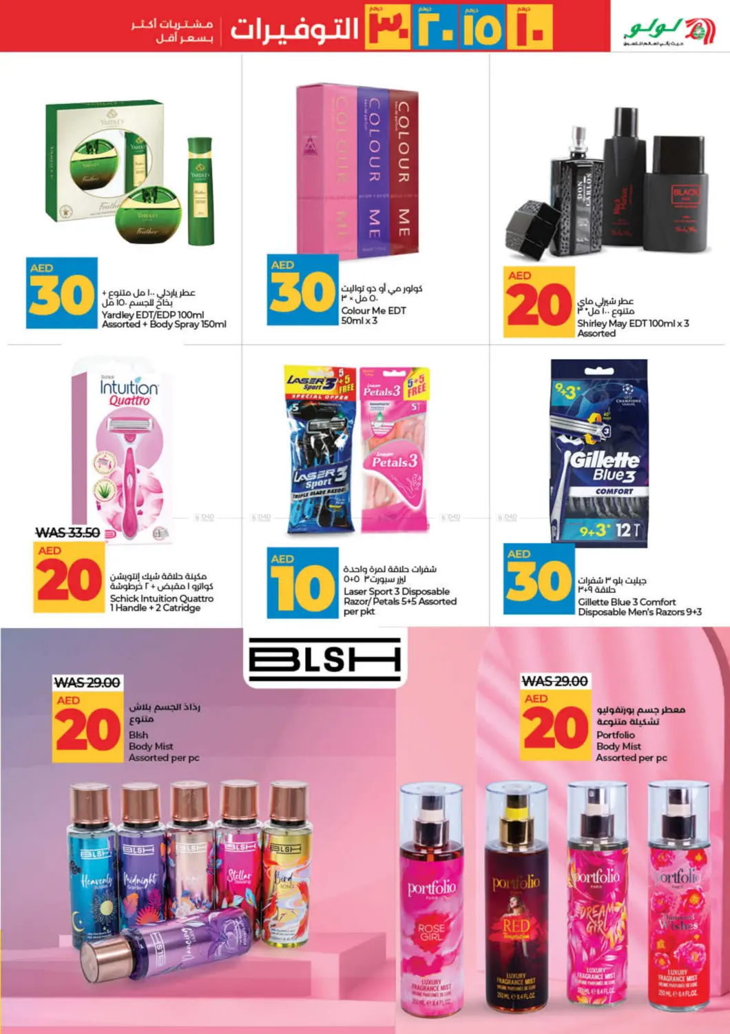 صفحة رقم 27 من 10 15 20 30 AED Savers في لولو هايبرماركت