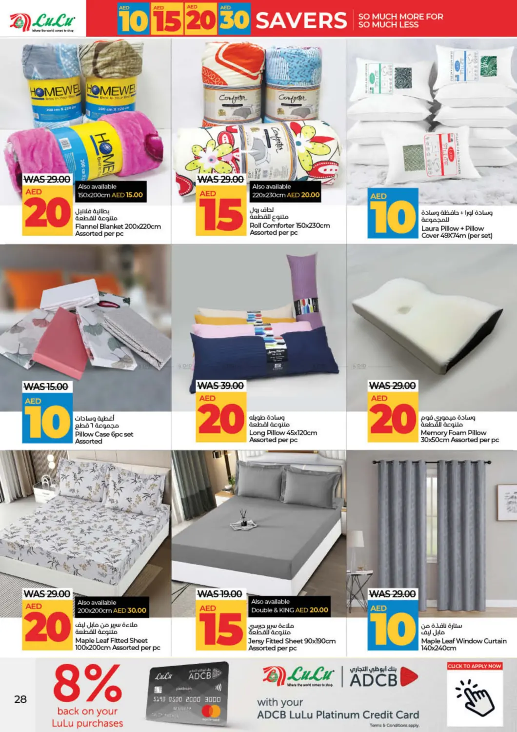 صفحة رقم 28 من 10 15 20 30 AED Savers في لولو هايبرماركت