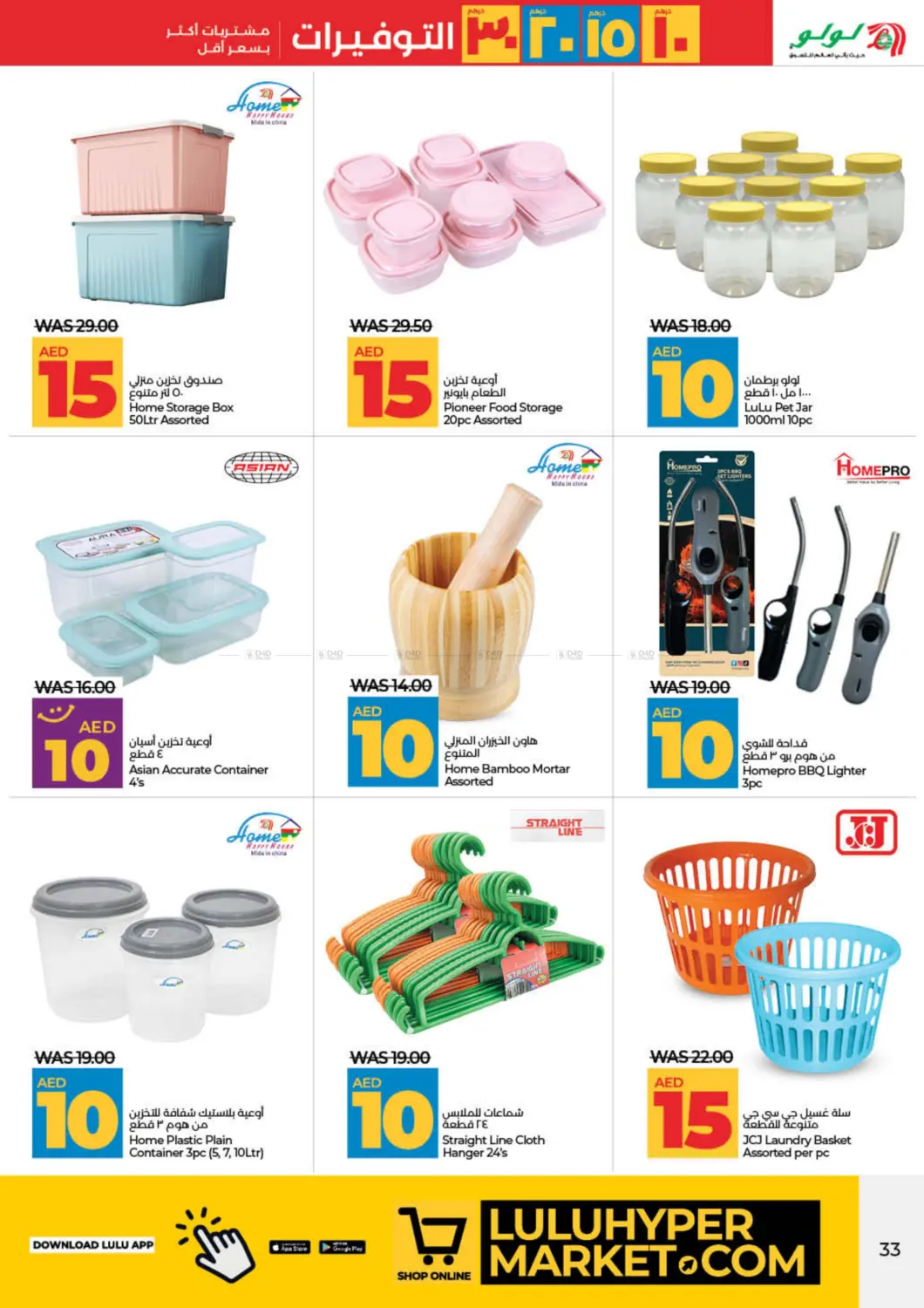 صفحة رقم 33 من 10 15 20 30 AED Savers في لولو هايبرماركت