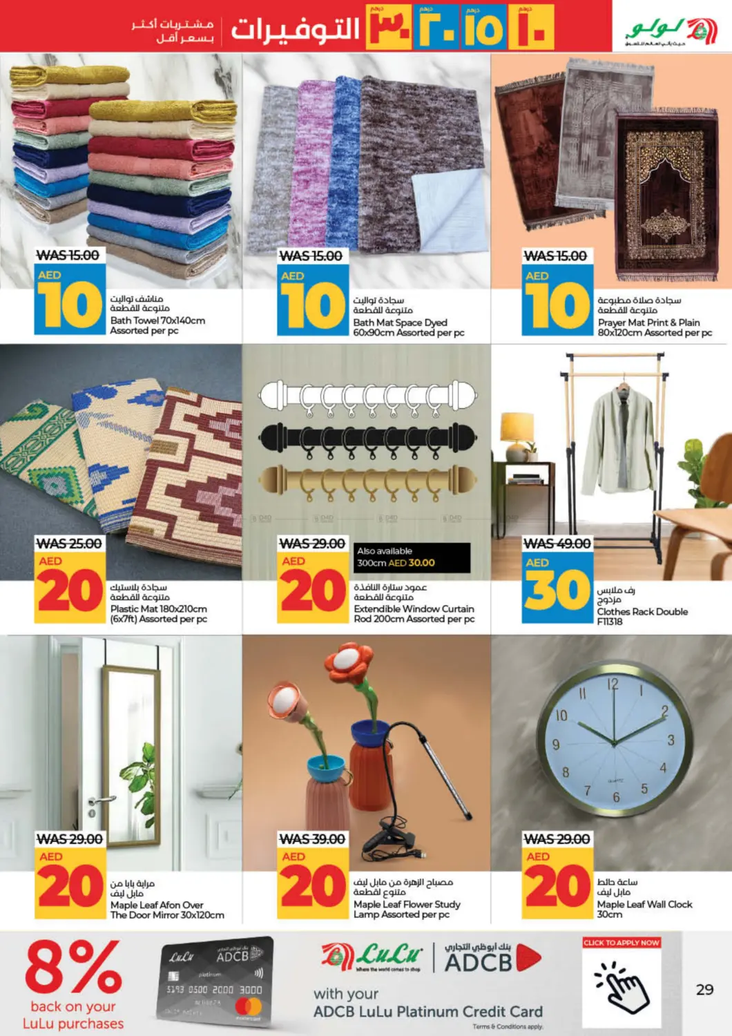 صفحة رقم 29 من 10 15 20 30 AED Savers في لولو هايبرماركت