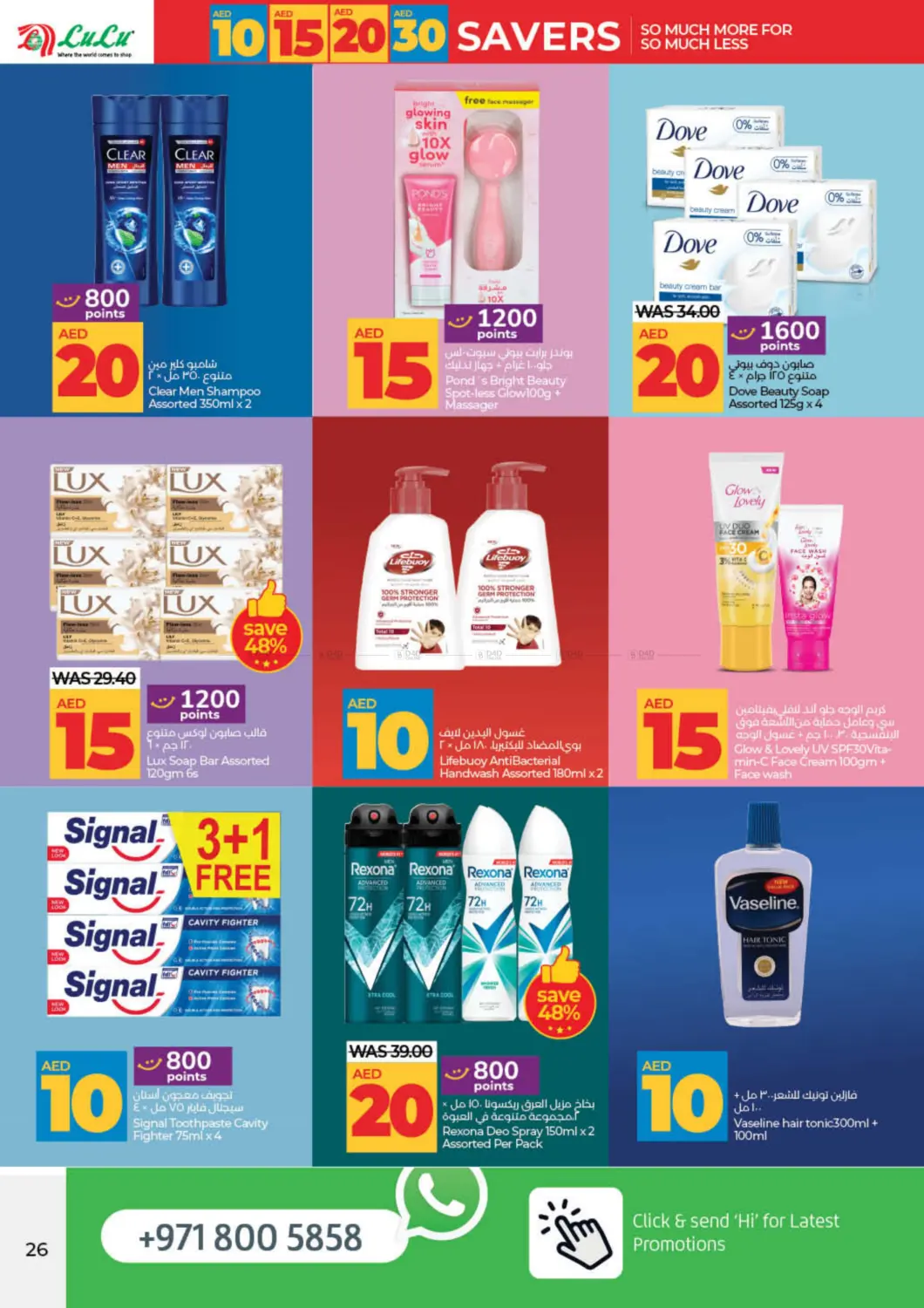 صفحة رقم 26 من 10 15 20 30 AED Savers في لولو هايبرماركت