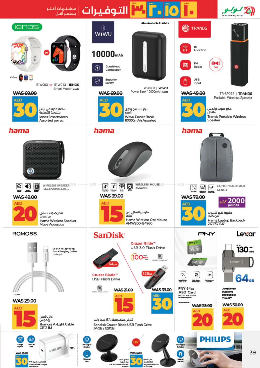 صفحة رقم 39 من 10 15 20 30 AED Savers في لولو هايبرماركت