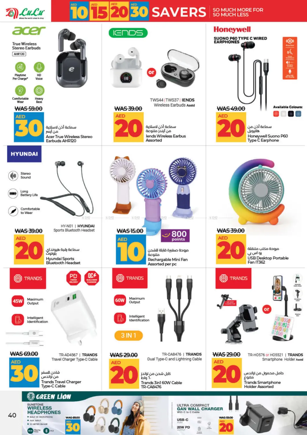 صفحة رقم 40 من 10 15 20 30 AED Savers في لولو هايبرماركت