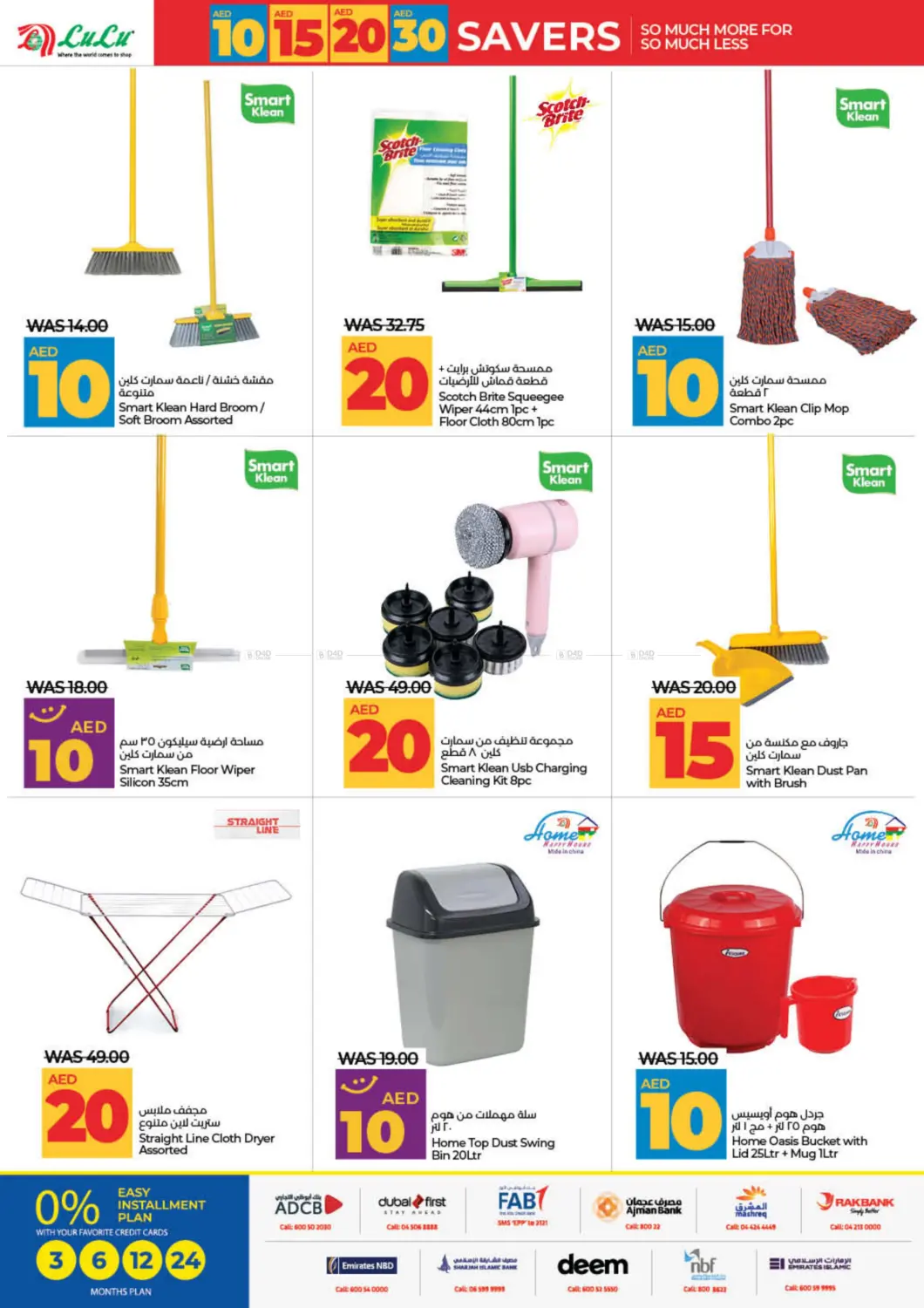 صفحة رقم 34 من 10 15 20 30 AED Savers في لولو هايبرماركت