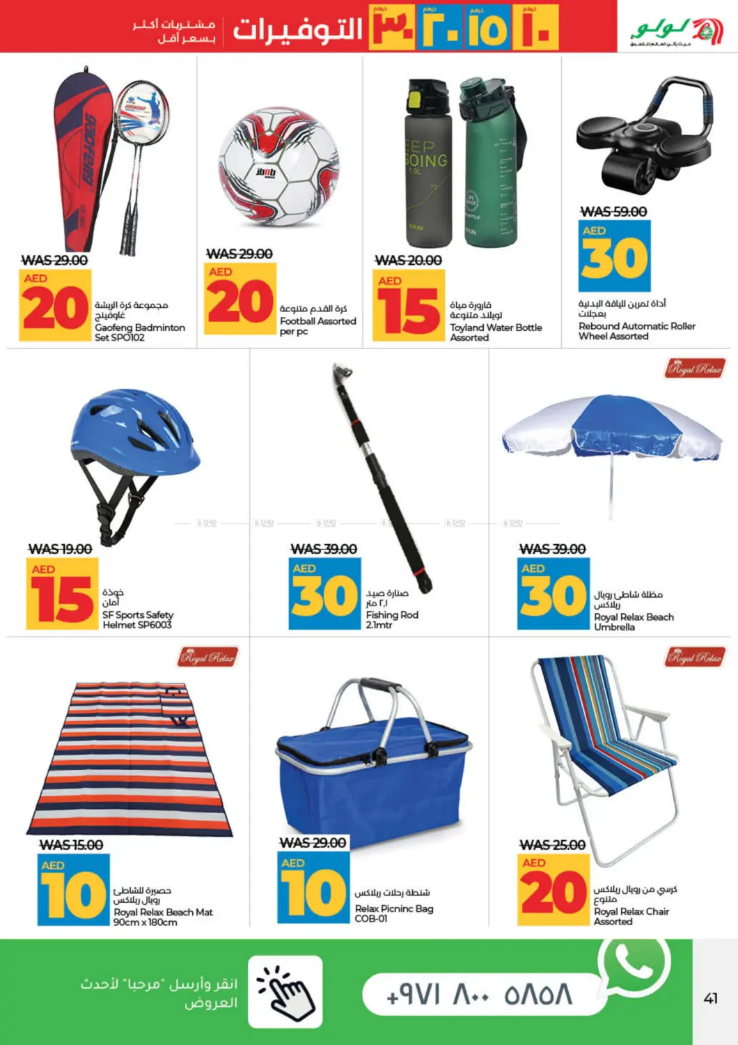 صفحة رقم 41 من 10 15 20 30 AED Savers في لولو هايبرماركت