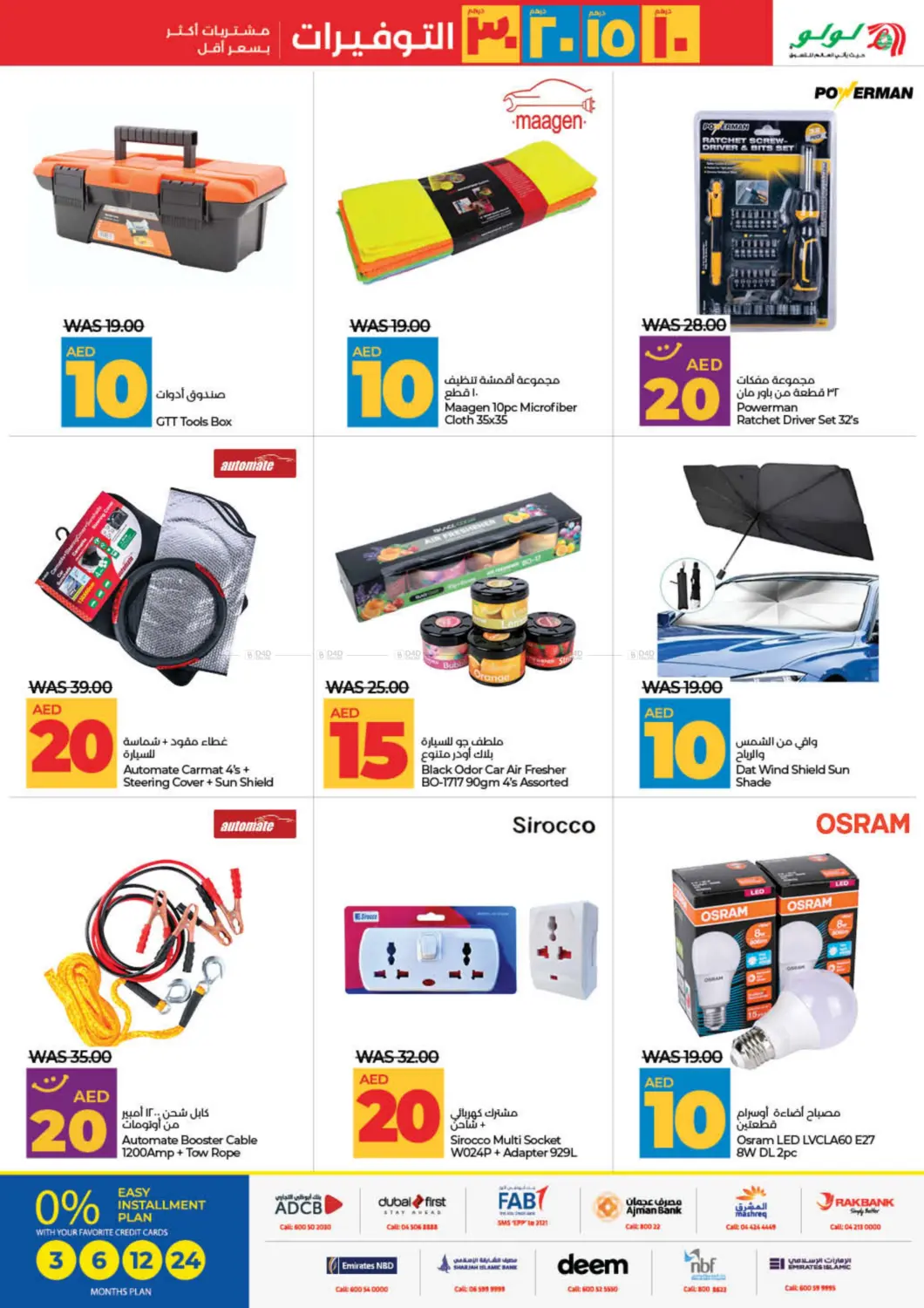 صفحة رقم 35 من 10 15 20 30 AED Savers في لولو هايبرماركت