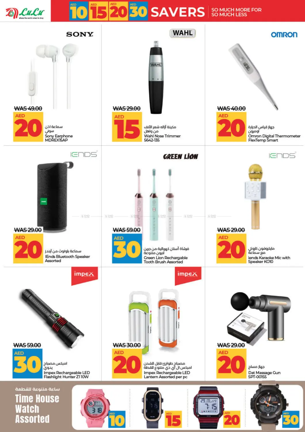 صفحة رقم 38 من 10 15 20 30 AED Savers في لولو هايبرماركت