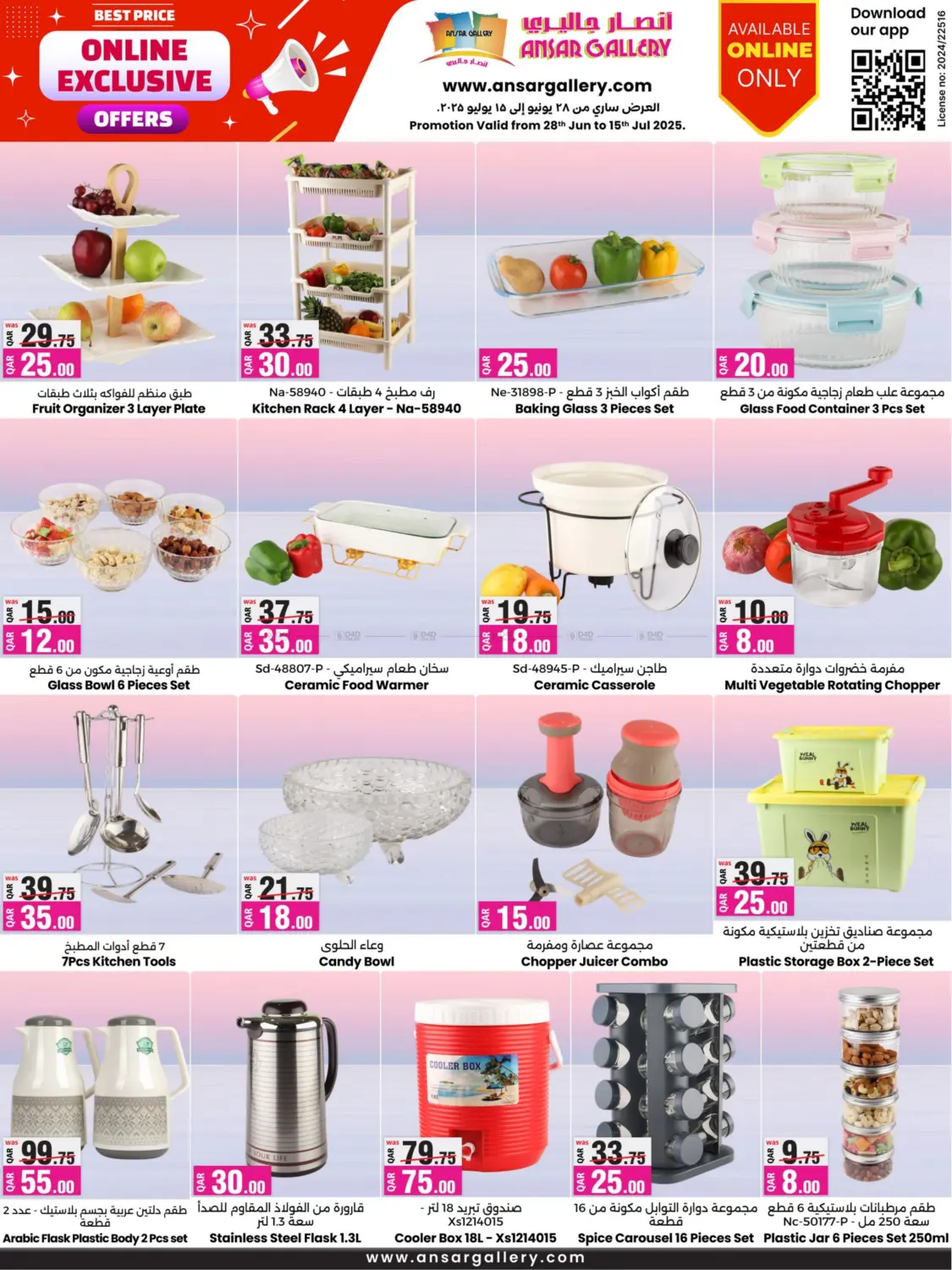 صفحة رقم 3 من Online Exclusive Offers في أنصار جاليري