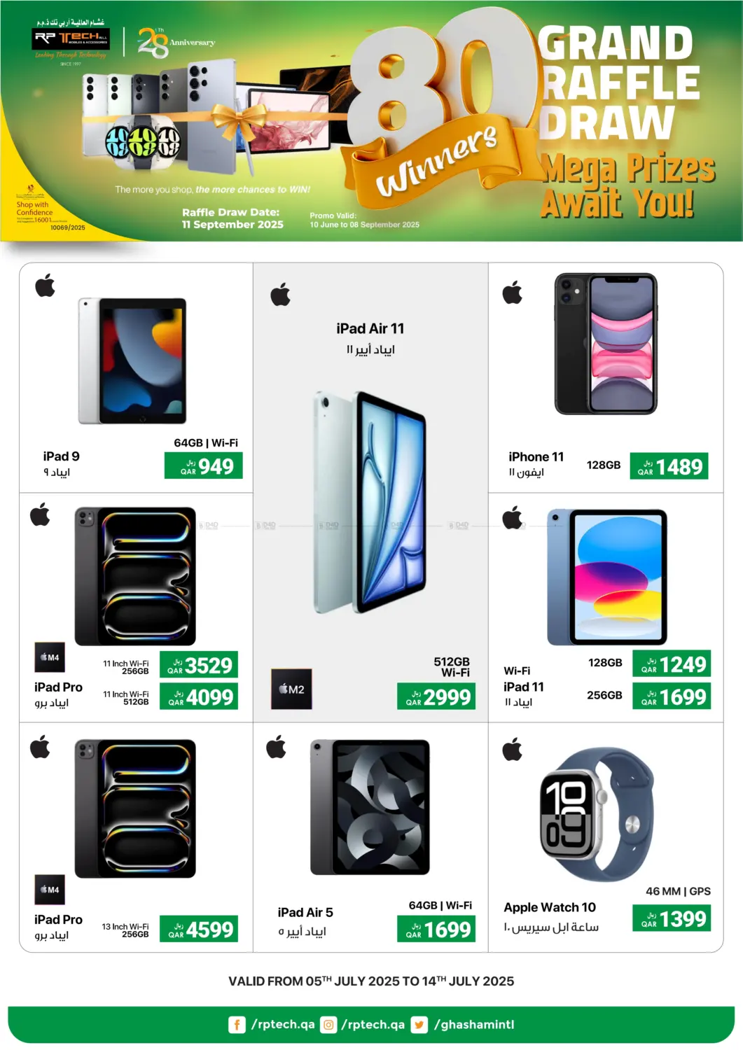 صفحة رقم 4 من Grand Raffle Draw في آر بـــي تـــك