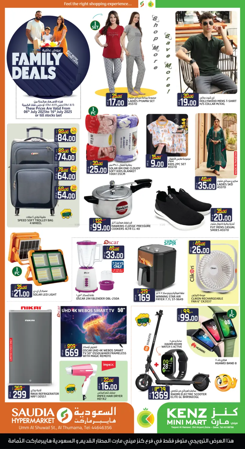 صفحة رقم 3 من Family Deals في السعودية