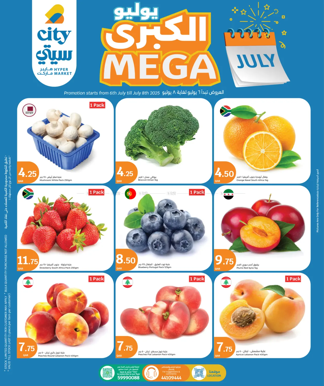 صفحة رقم 20 من Mega July في سيتي هايبرماركت