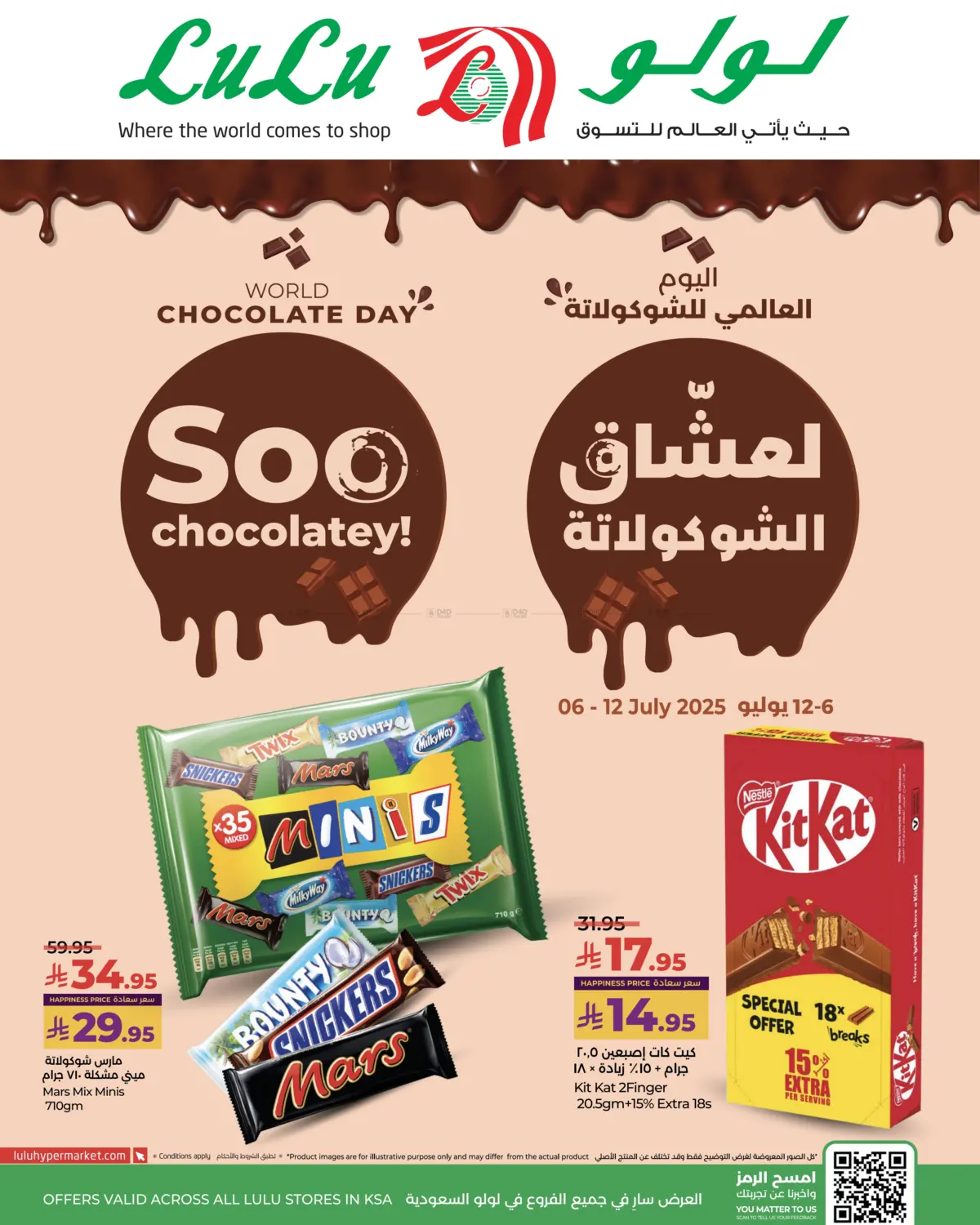 صفحة رقم 1 من اليوم العالمي للشوكولاتة في لولو هايبرماركت