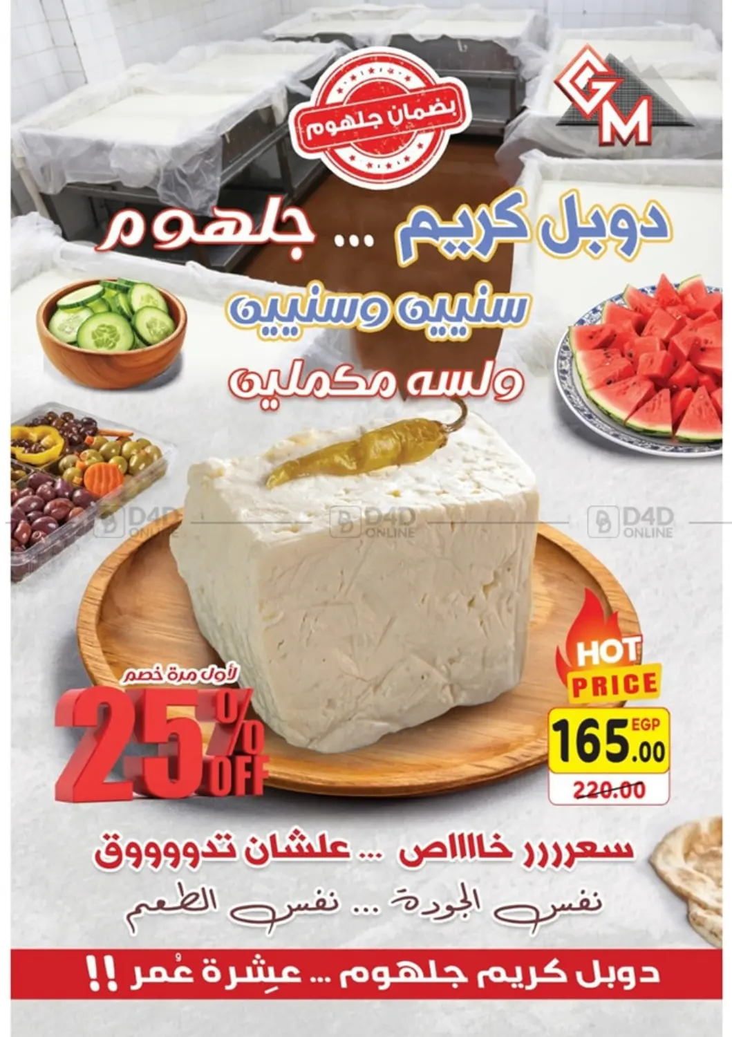 صفحة رقم 3 من ميكس الصيف اللذيذ في جلهوم ماركت