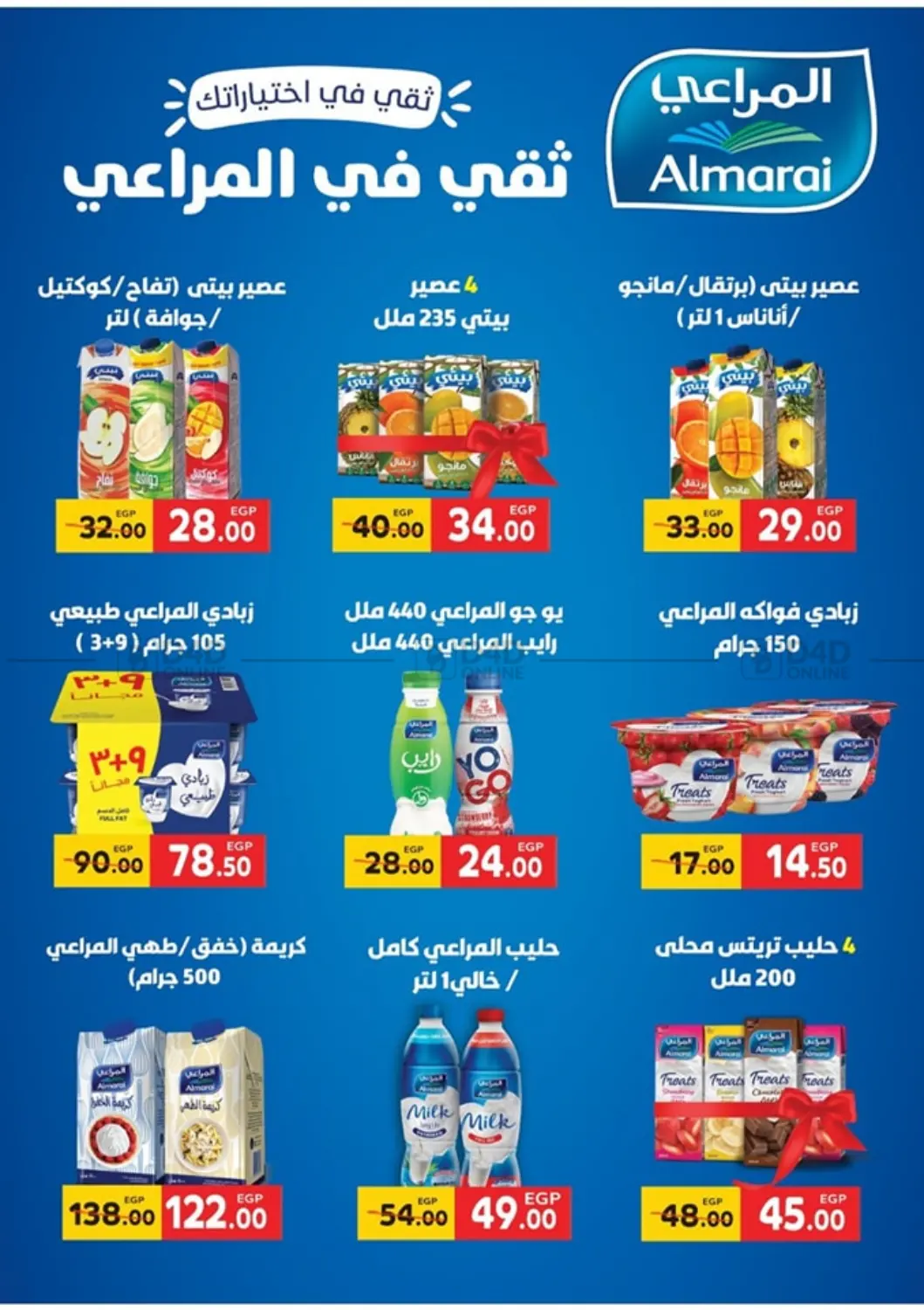صفحة رقم 4 من ميكس الصيف اللذيذ في جلهوم ماركت