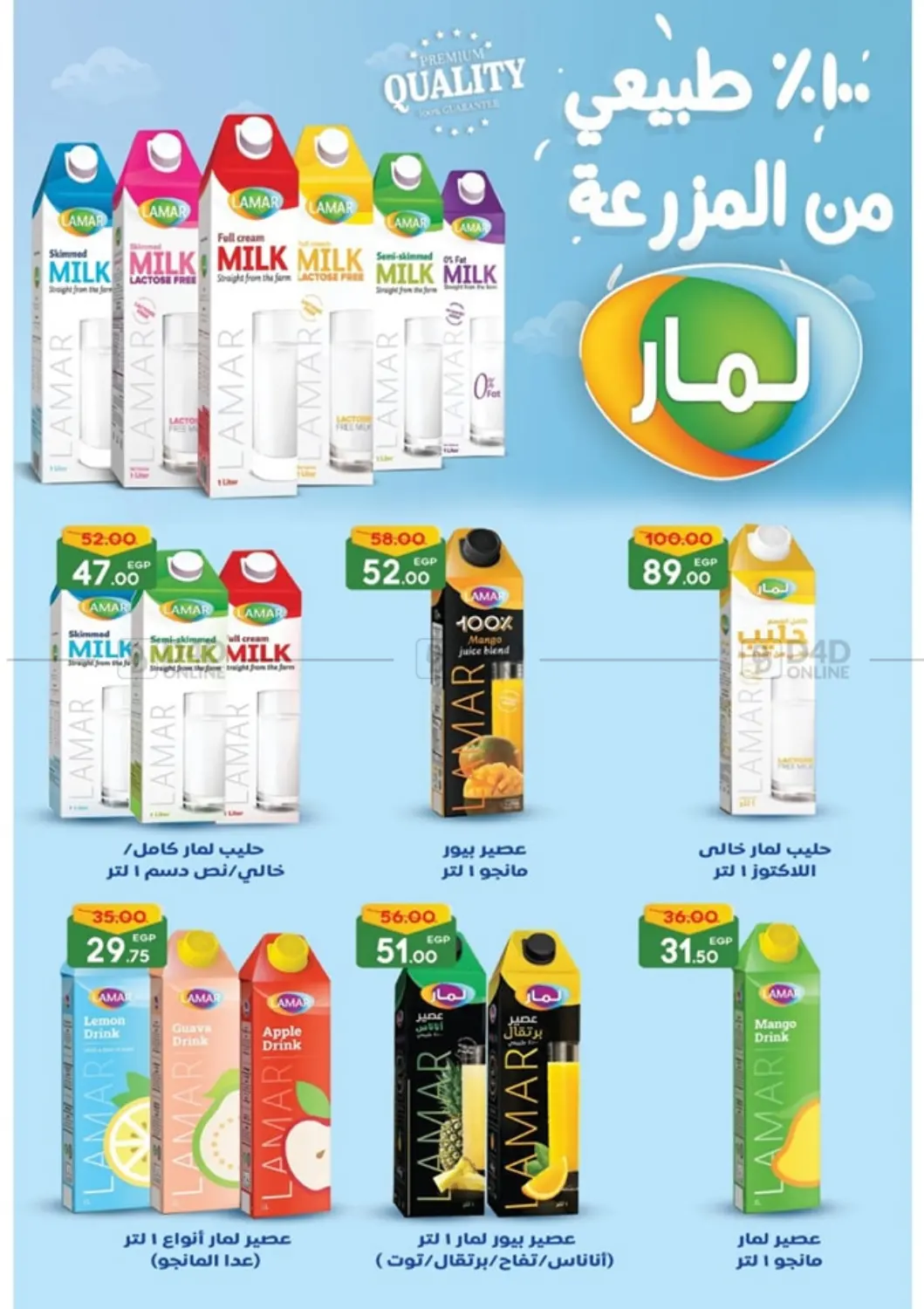 صفحة رقم 7 من ميكس الصيف اللذيذ في جلهوم ماركت