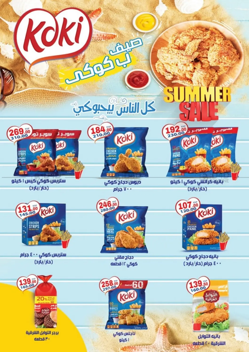 صفحة رقم 15 من ميكس الصيف اللذيذ في جلهوم ماركت