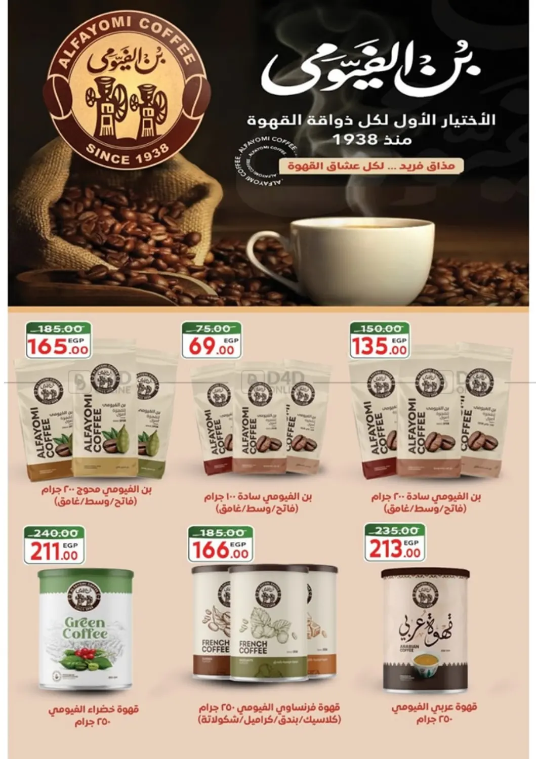 صفحة رقم 24 من ميكس الصيف اللذيذ في جلهوم ماركت