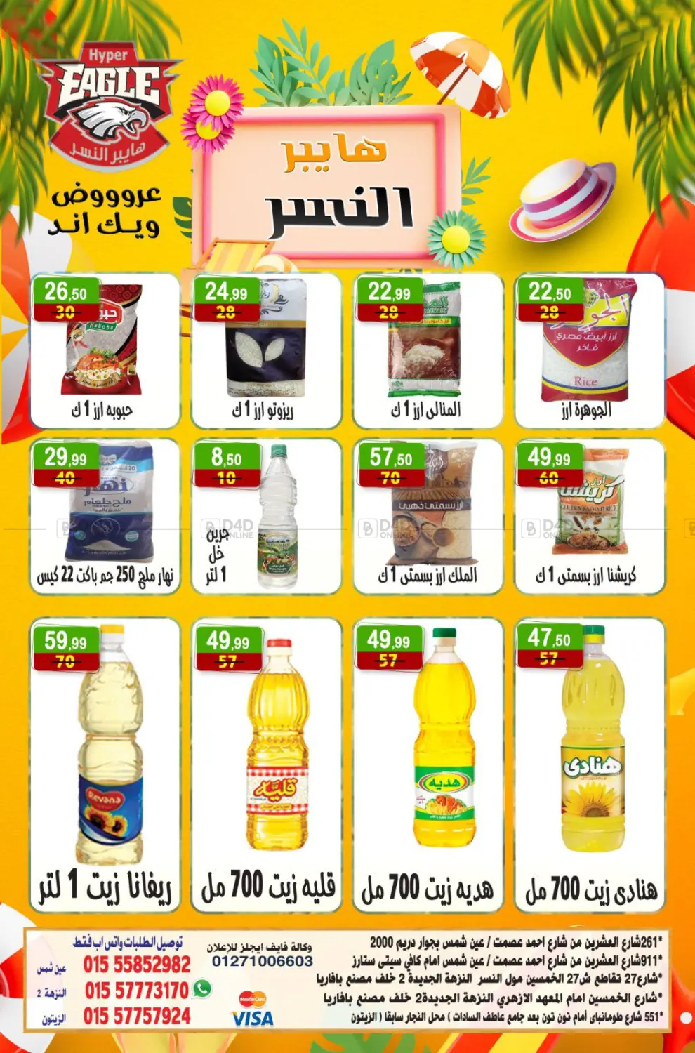 صفحة رقم 2 من عروض خاصة في هايبر النسر