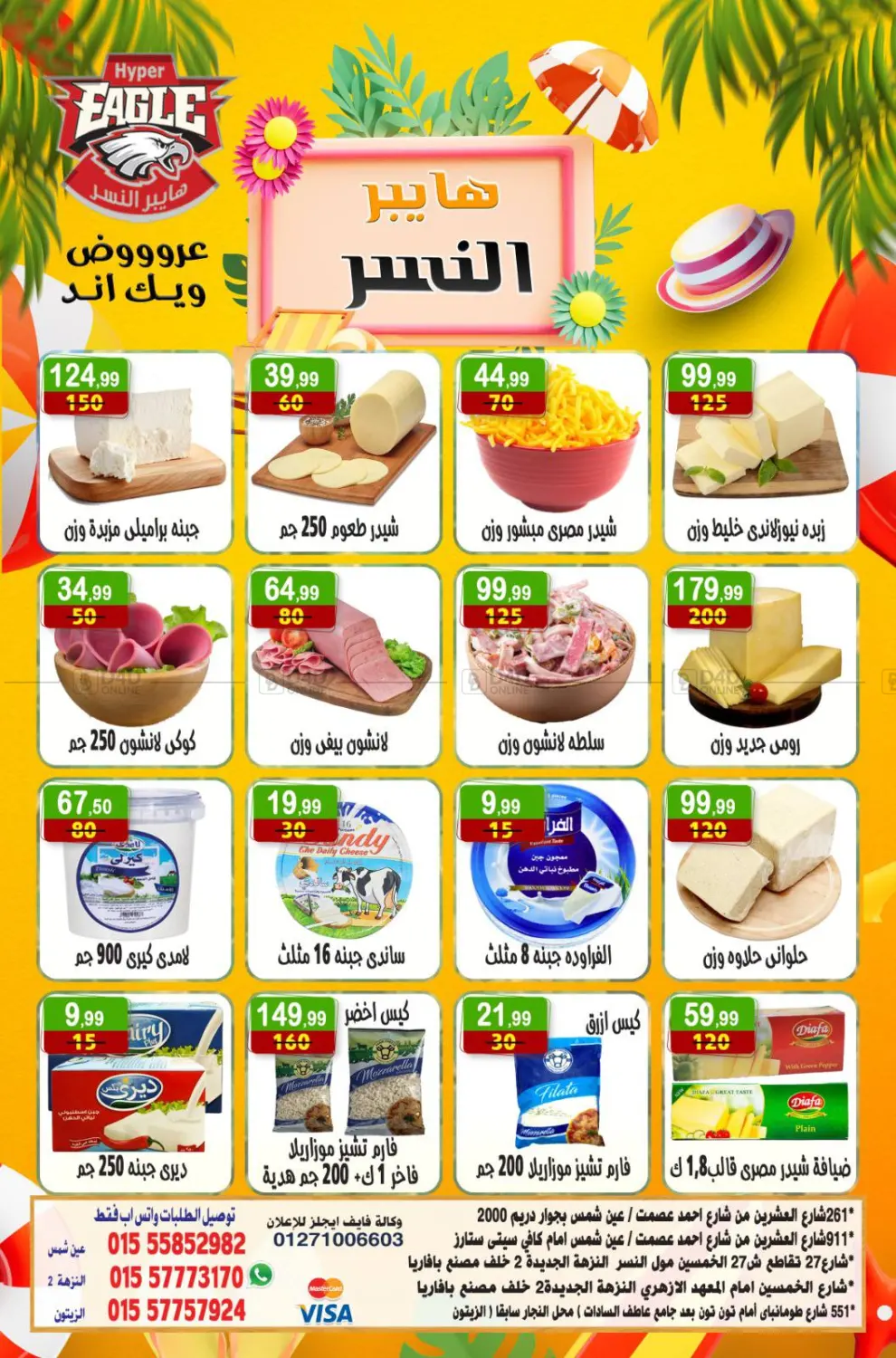 صفحة رقم 3 من عروض خاصة في هايبر النسر