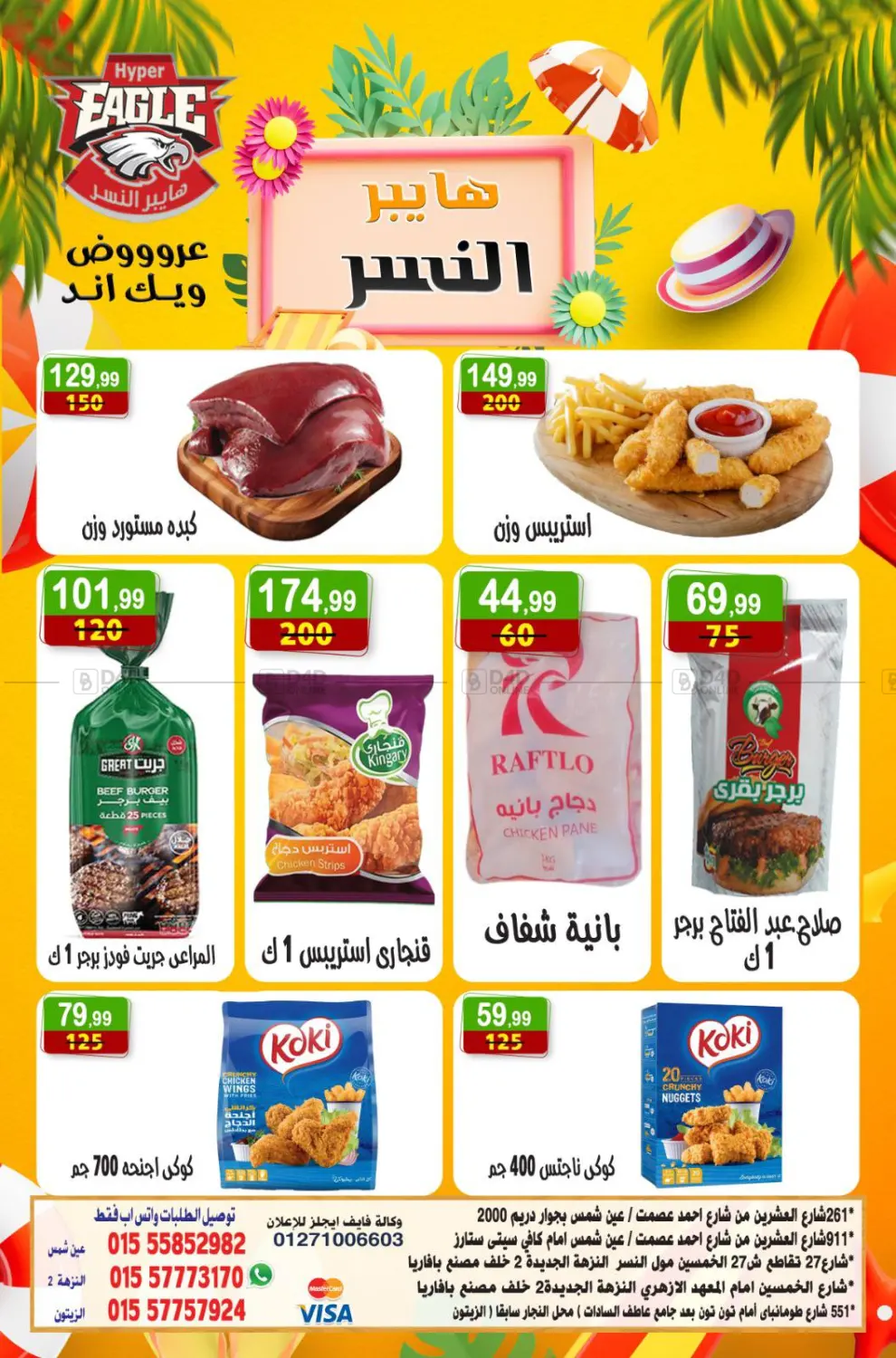 صفحة رقم 9 من عروض خاصة في هايبر النسر